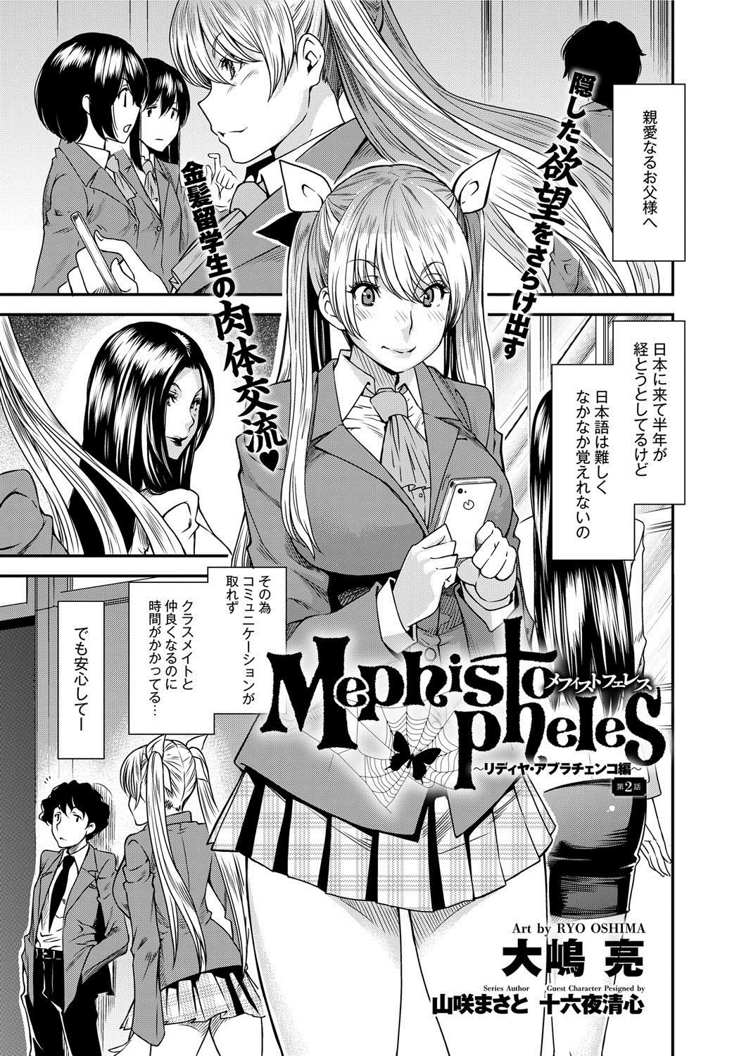 Mojada Mephisto Pheles Ch.01-02 Exgirlfriend - Page 9