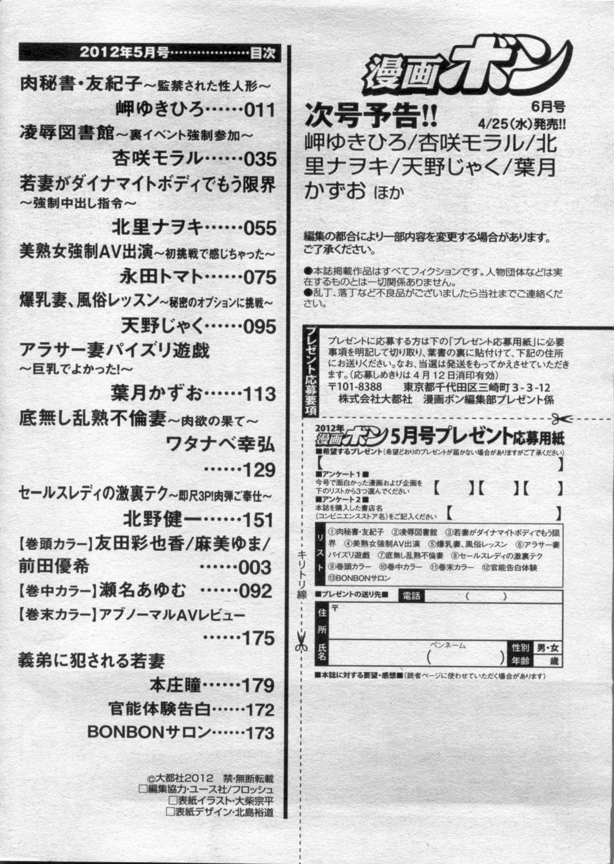 Manga Bon 2012-05 173