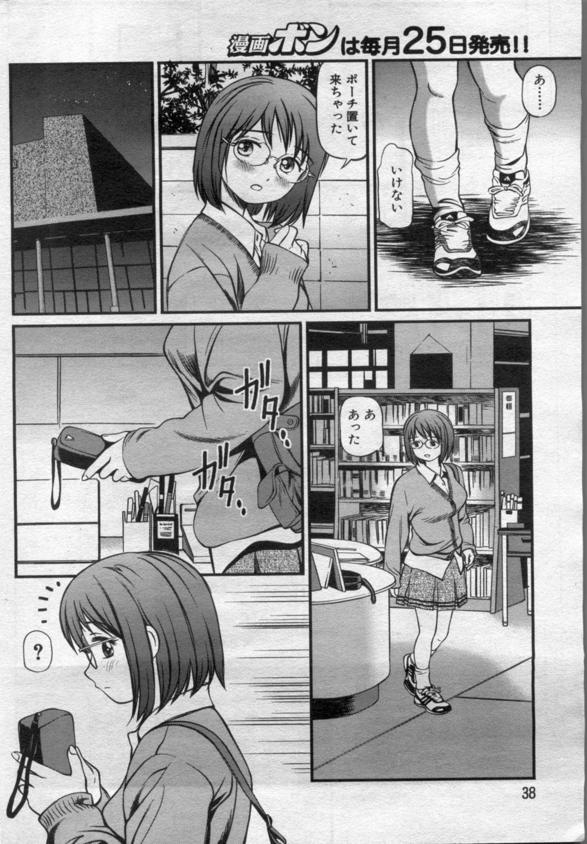 Manga Bon 2012-05 37