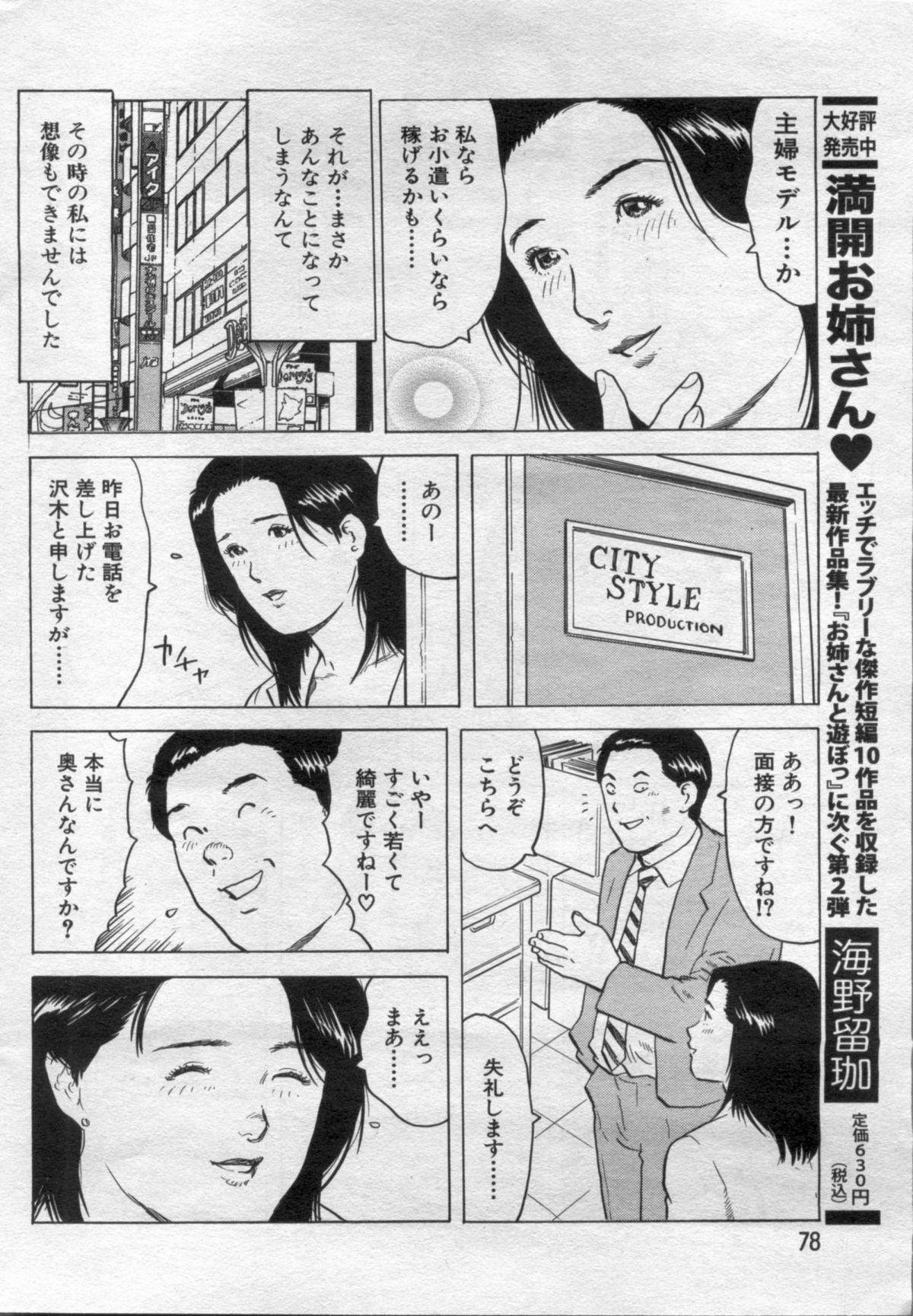 Manga Bon 2012-05 77