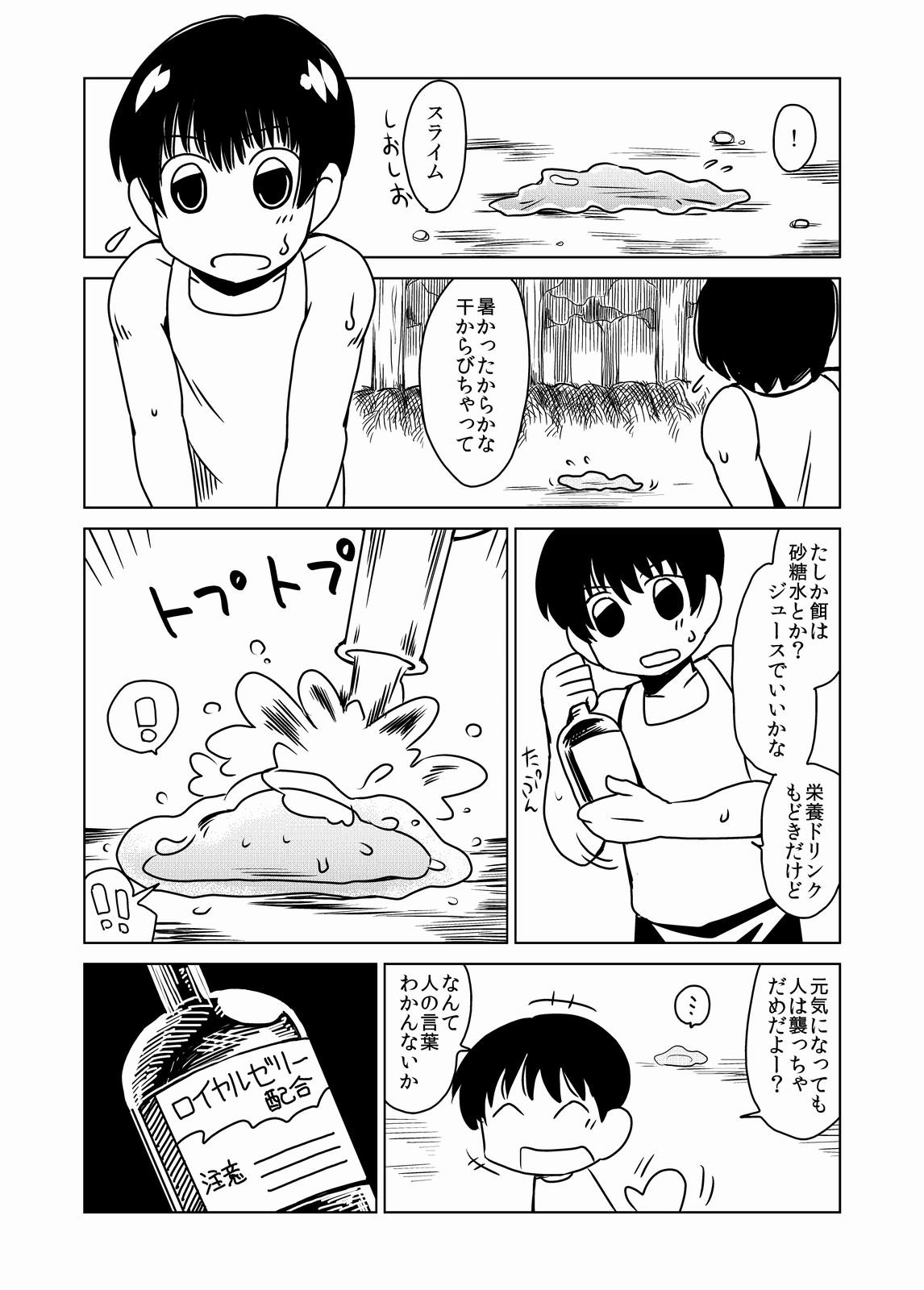 Public Slime-san no Ongaeshi Masturbating - Page 2