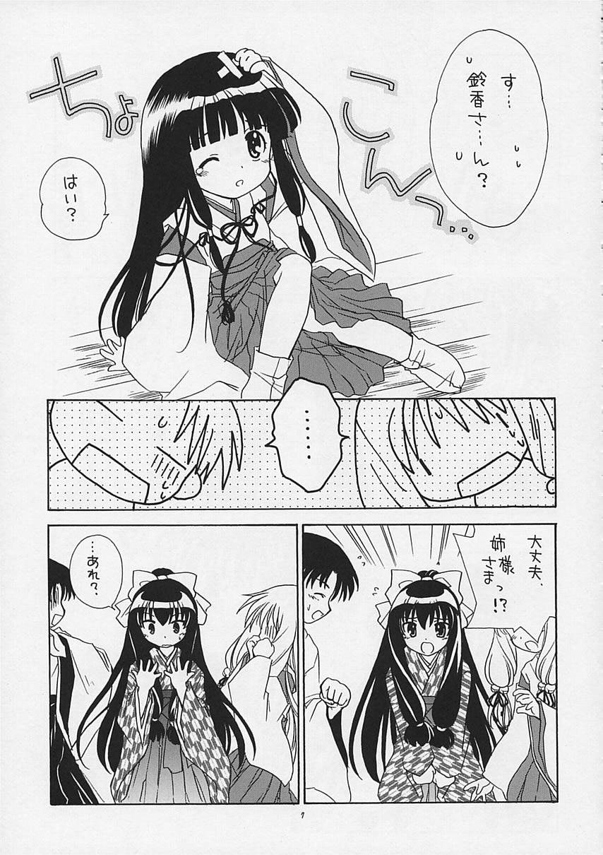 Sissy Arima Jinja no Renkashuu - Tsukikagerou Sexy - Page 6