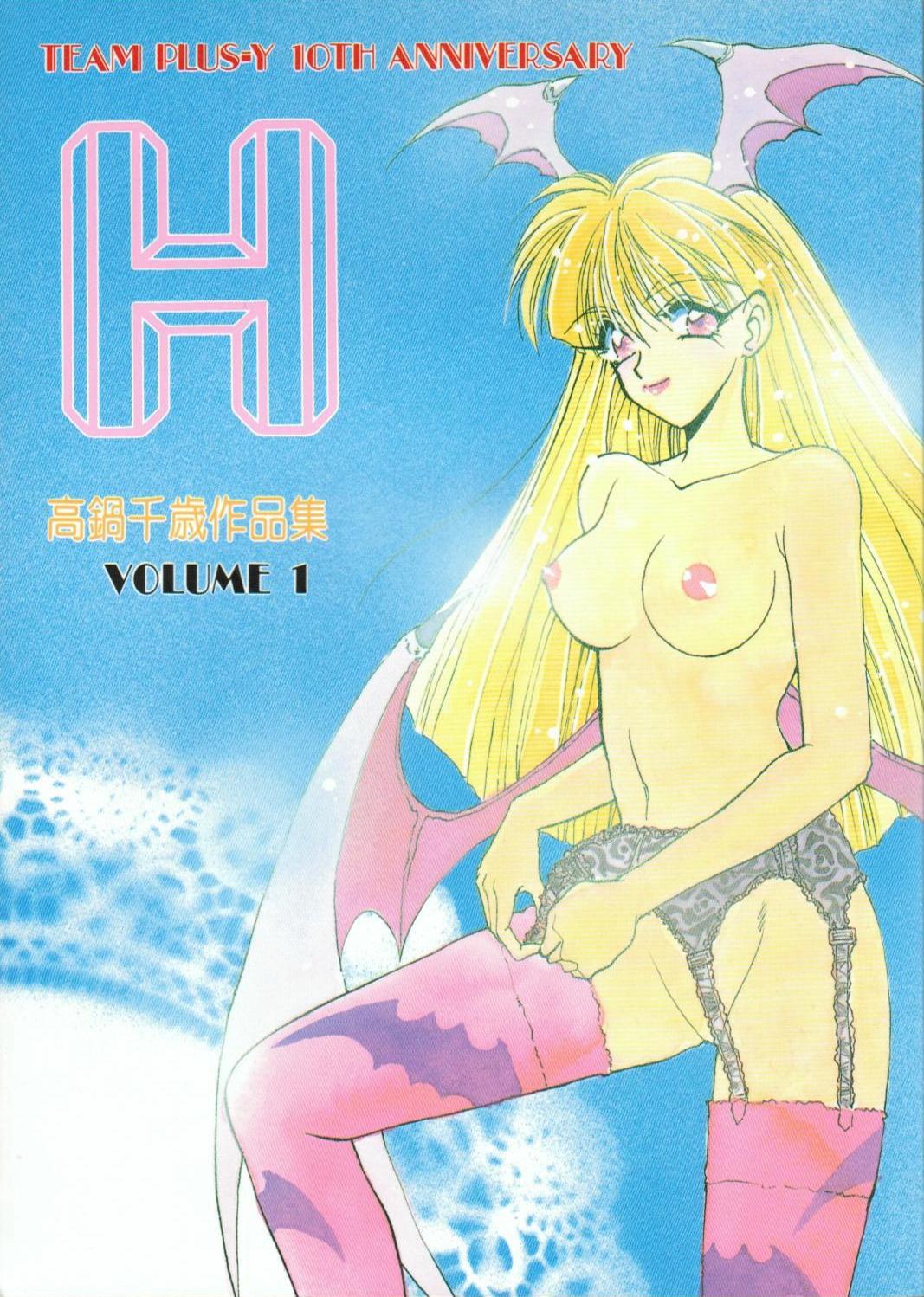 Pretty H VOLUME 1 - Ah my goddess Darkstalkers Fushigi no umi no nadia Sonic soldier borgman Bastard Idol densetsu eriko Stream - Picture 1