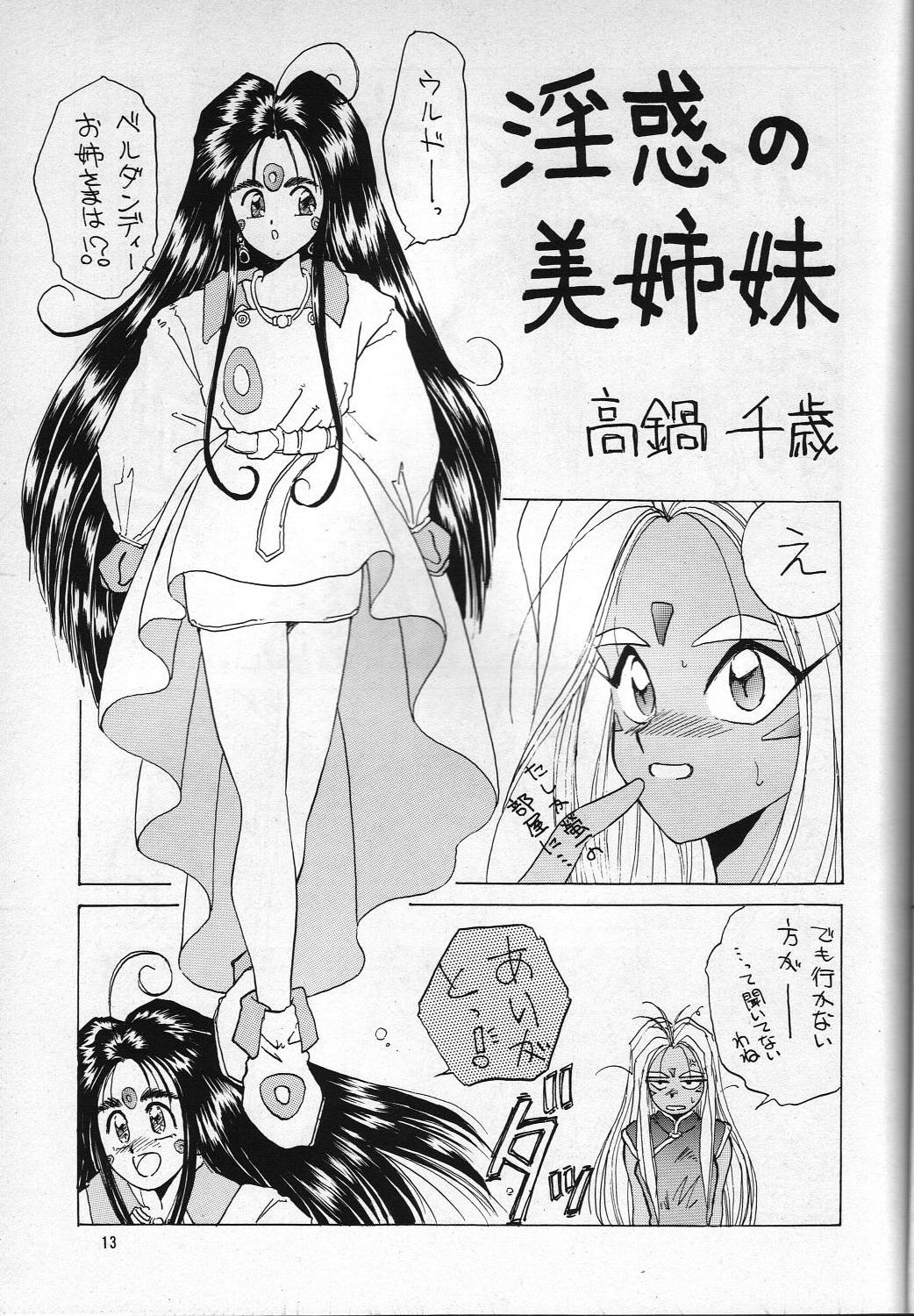 Pretty H VOLUME 1 - Ah my goddess Darkstalkers Fushigi no umi no nadia Sonic soldier borgman Bastard Idol densetsu eriko Stream - Page 12