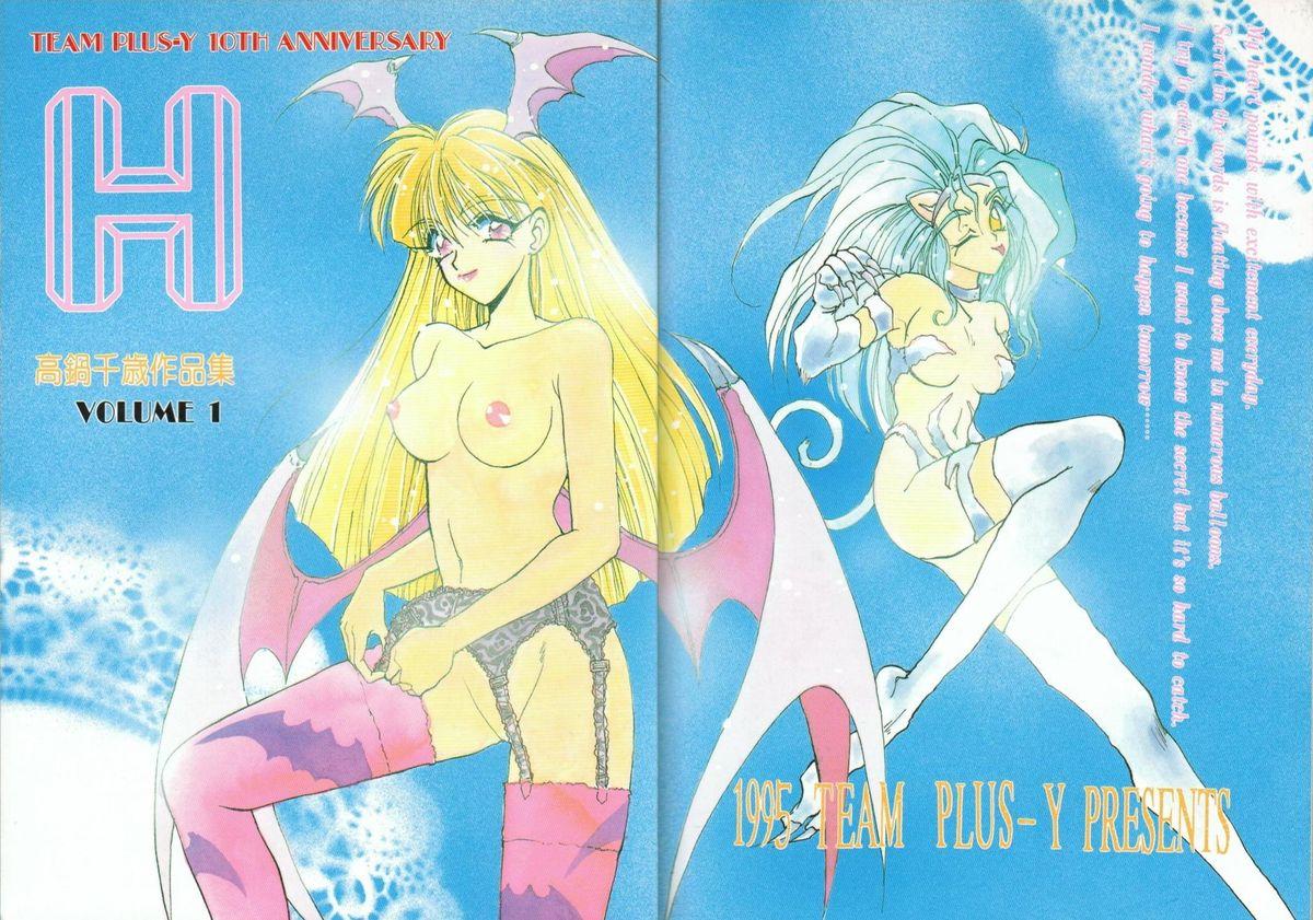 Sucking Dick H VOLUME 1 - Ah my goddess Darkstalkers Fushigi no umi no nadia Sonic soldier borgman Bastard Idol densetsu eriko Teacher - Page 83