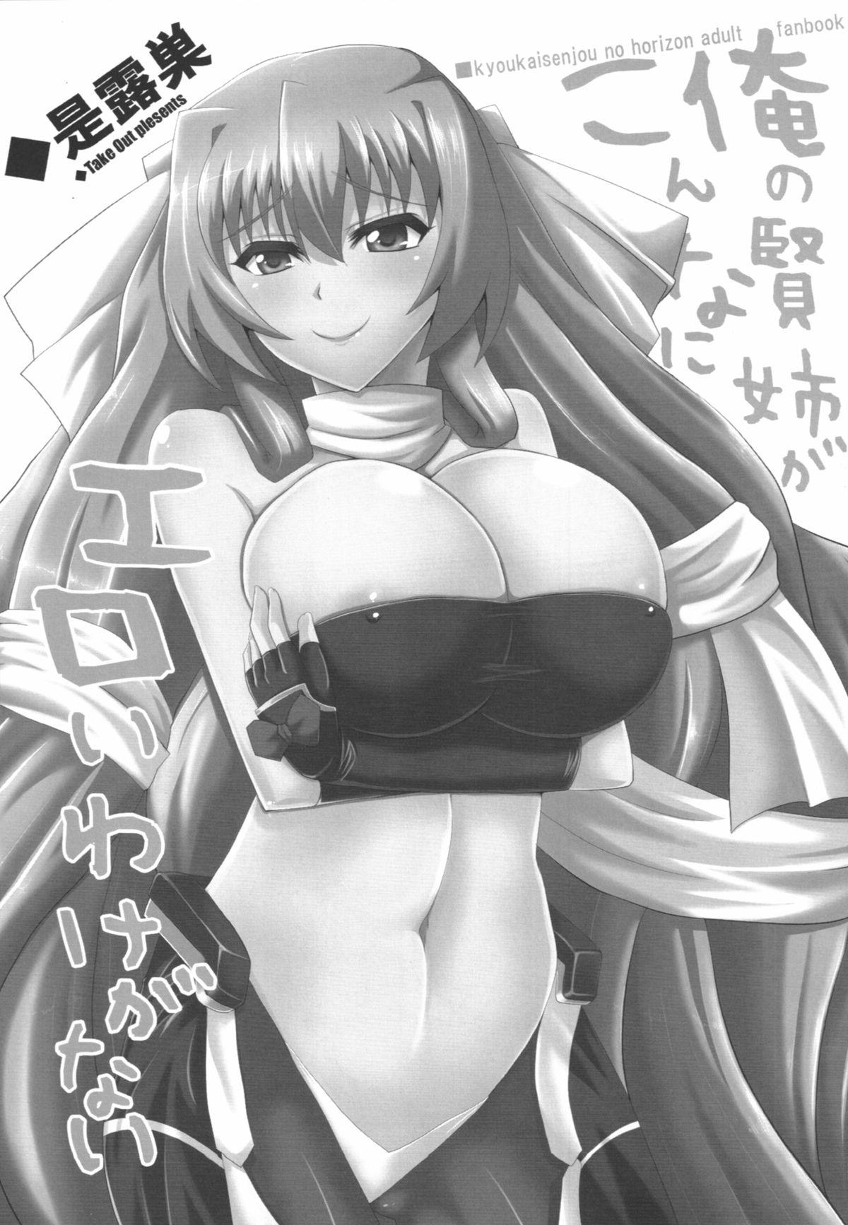 Huge Dick Ore no Kennee ga Konna ni Eroi Wake ga Nai - Kyoukai senjou no horizon Office Sex - Page 2