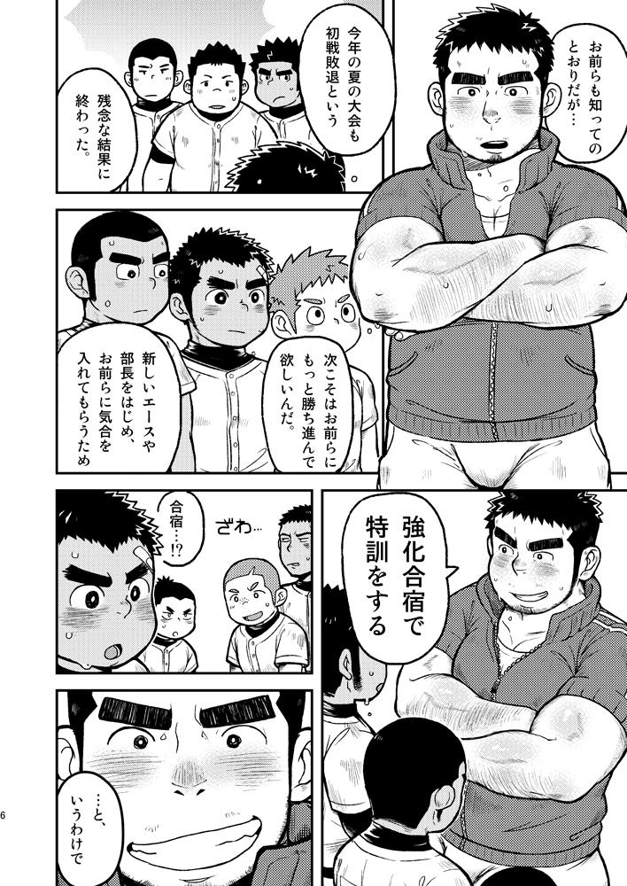 Gay Bukkakeboy Asedaku Ace!! Pale - Page 6