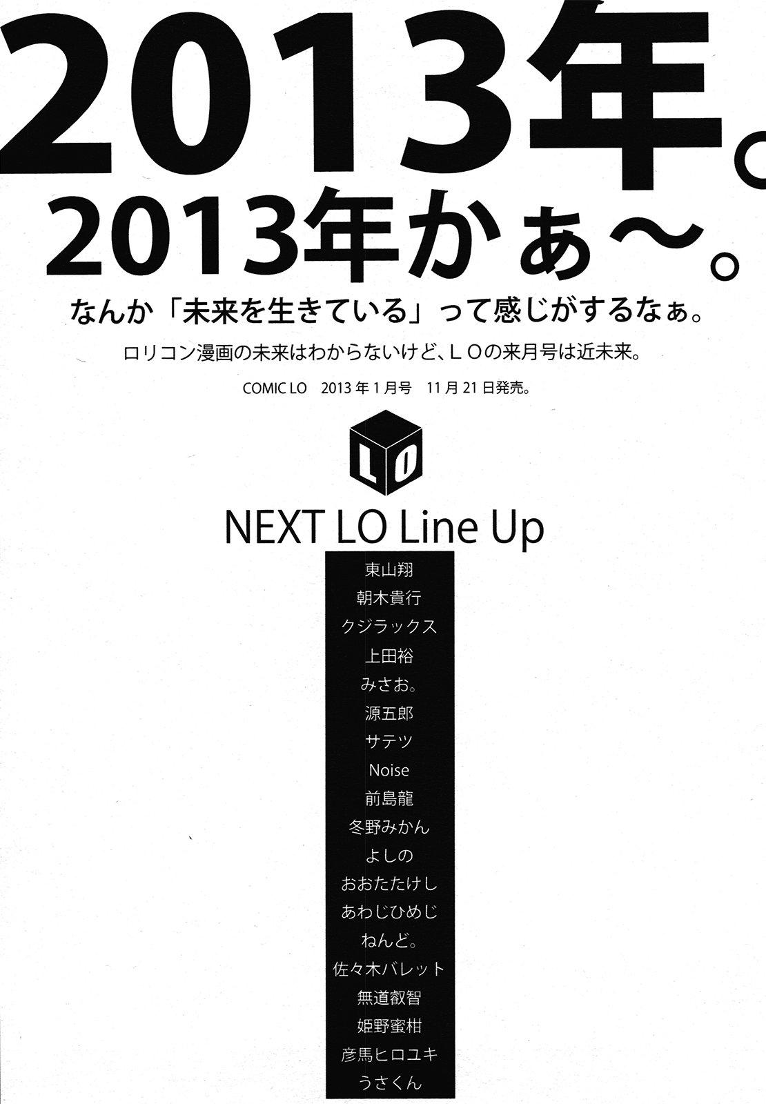 COMIC LO 2012-12 Vol. 105 356
