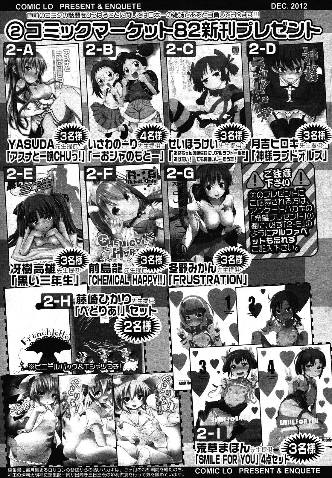 COMIC LO 2012-12 Vol. 105 360