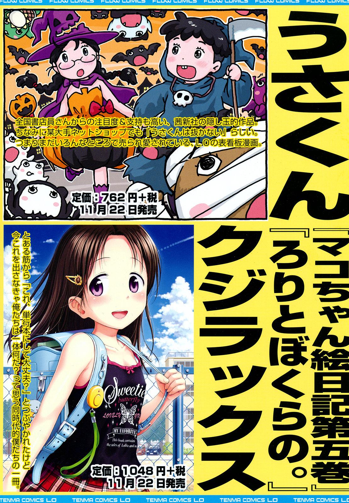 COMIC LO 2012-12 Vol. 105 362