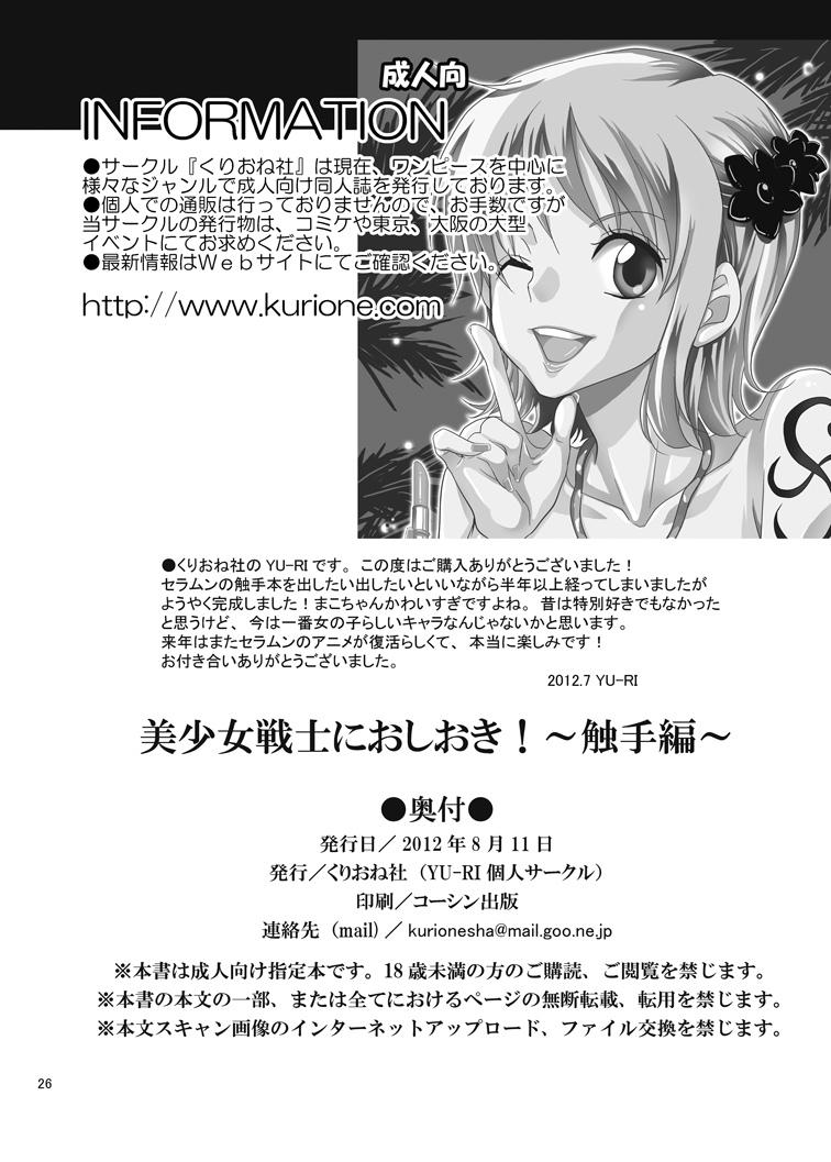 [Kurione-sha (YU-RI)] Bishoujo senshi ni oshioki! ~ Shokushu-hen ~ ! (Sailor Moon) [Digital] 25