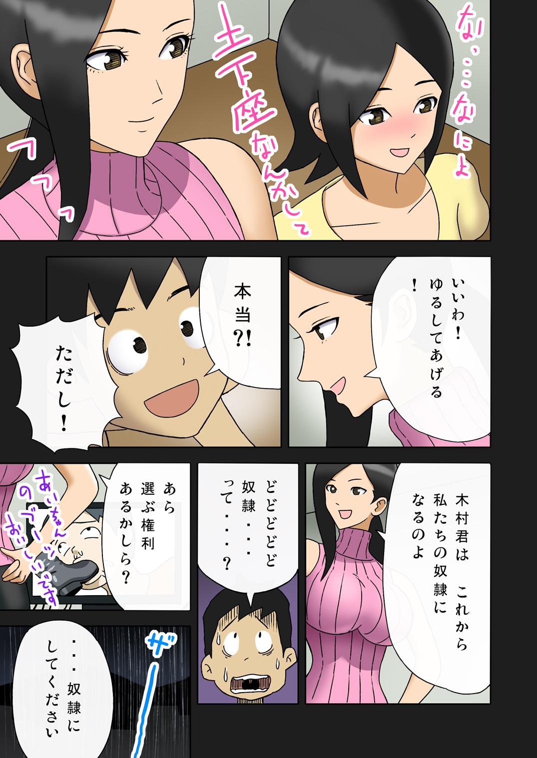 [Enka Boots] Enka Boots no Manga 1 - Juku no Sensei ga Joou-sama [Digital] 10