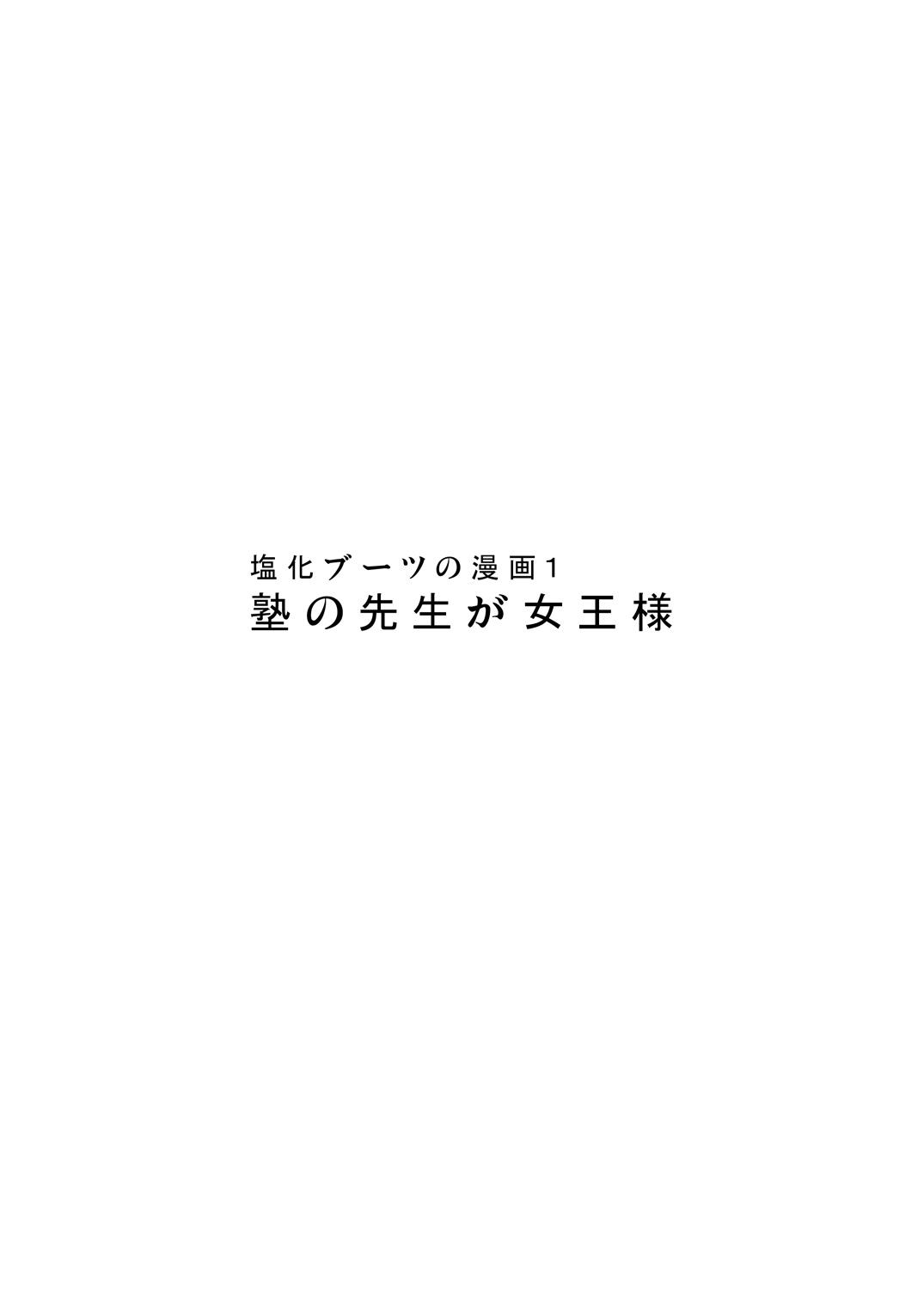 [Enka Boots] Enka Boots no Manga 1 - Juku no Sensei ga Joou-sama [Digital] 3