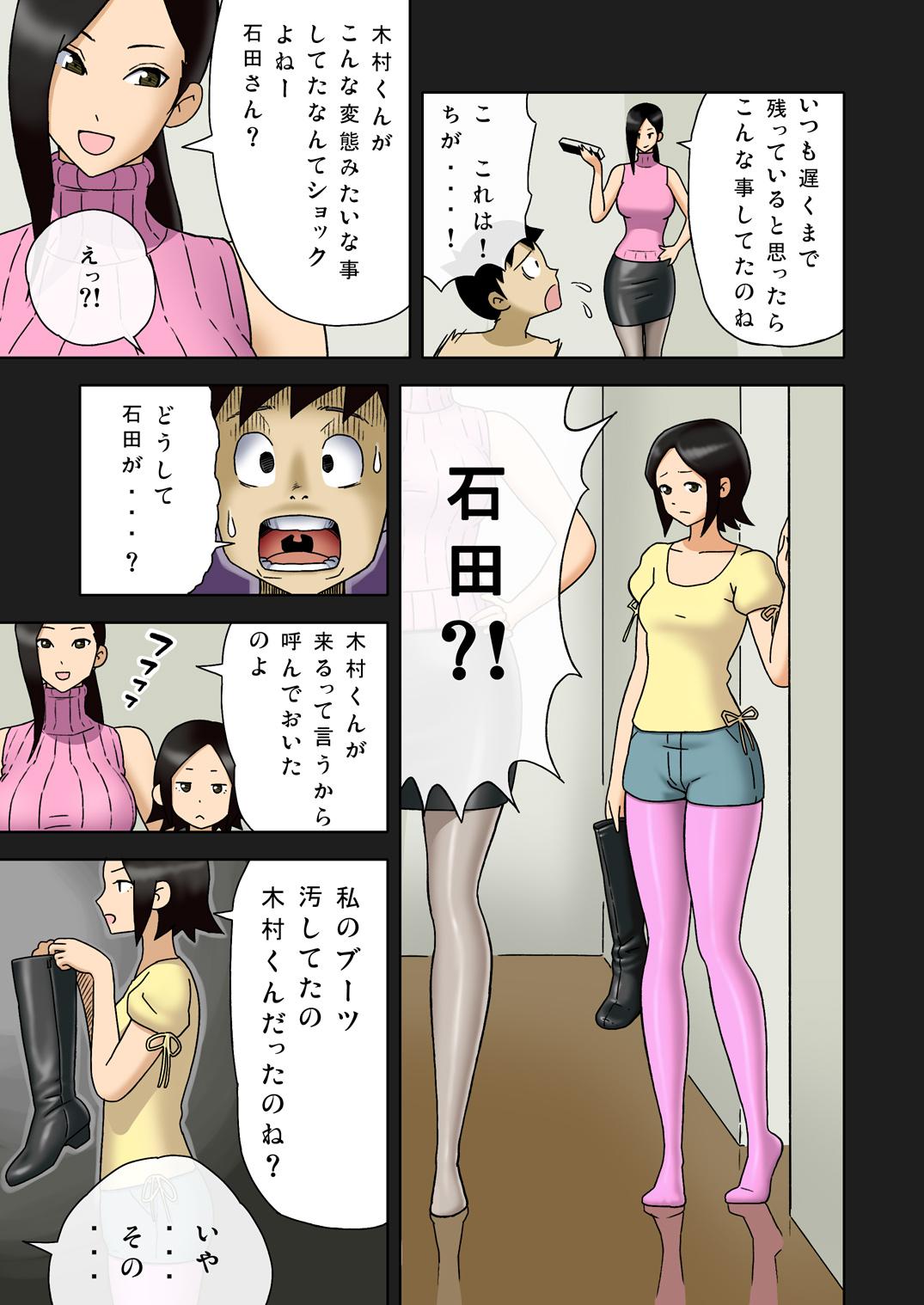 [Enka Boots] Enka Boots no Manga 1 - Juku no Sensei ga Joou-sama [Digital] 8