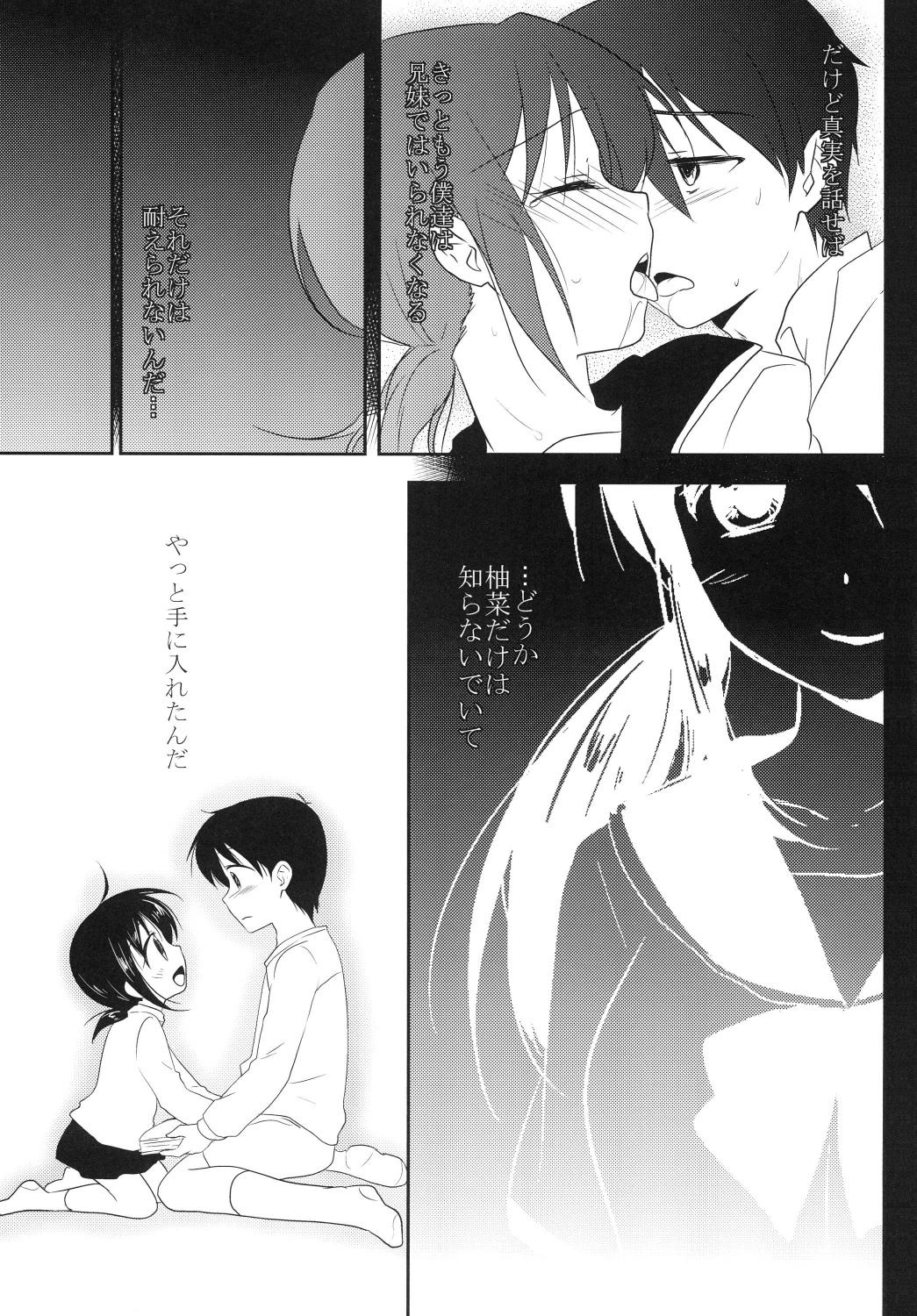 Gay Emo Imouto wa Shiranai Bedroom - Page 9