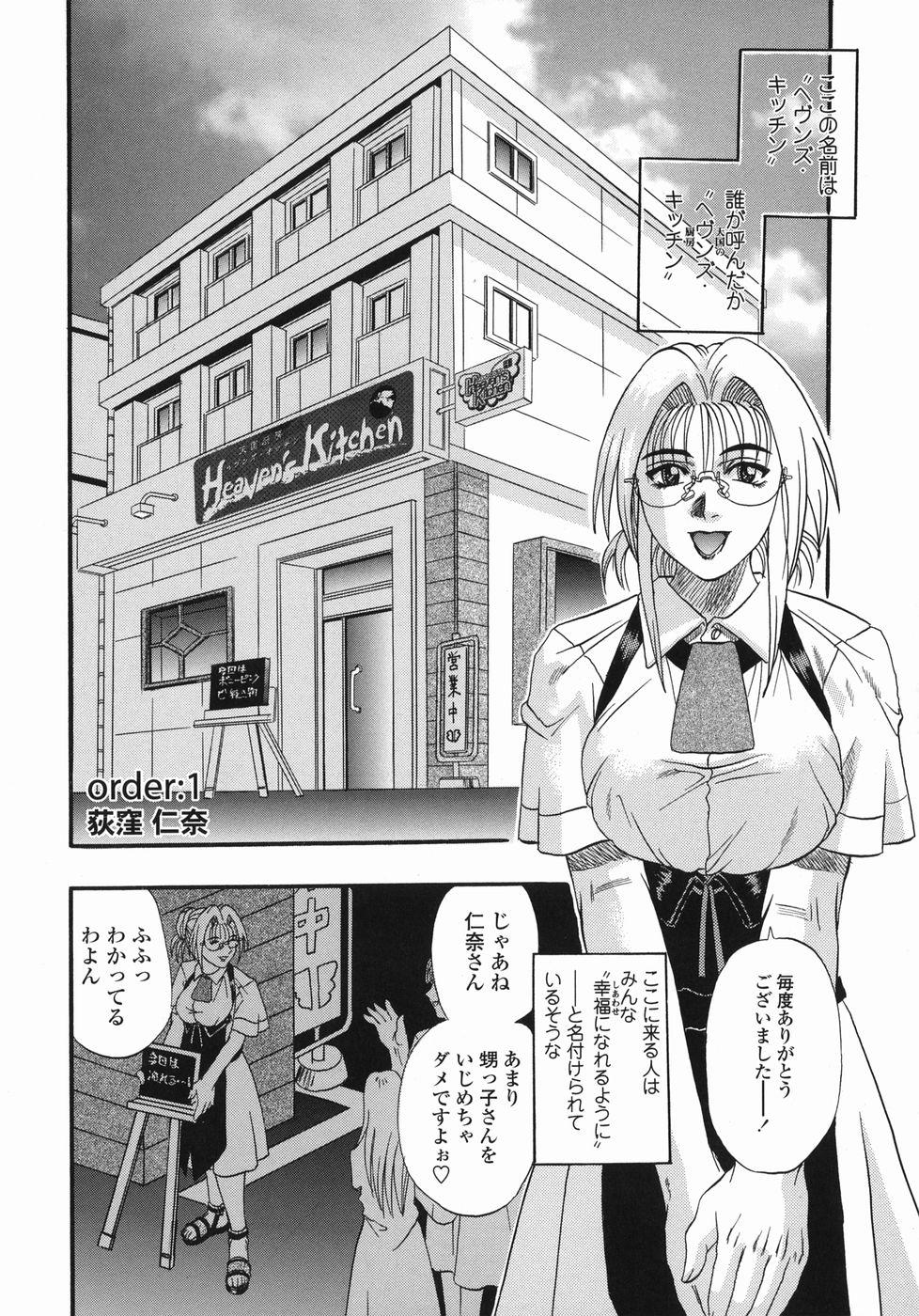 Hardon Tengoku Chuubou e Youkoso Novia - Page 8