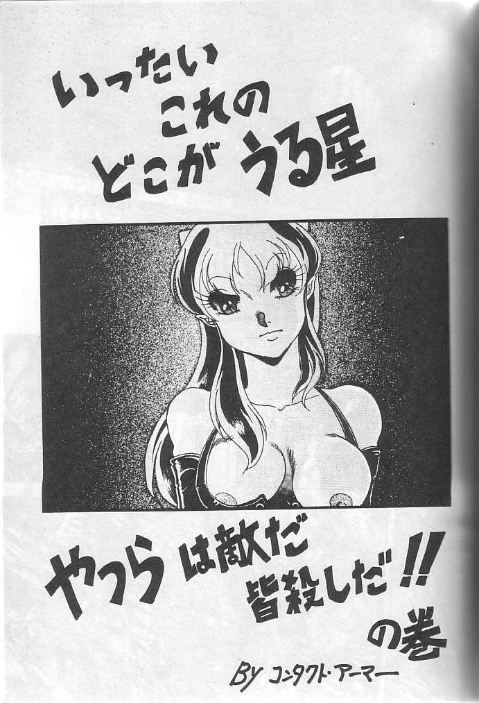 Hot Teen Hyperborea - Urusei yatsura Van - Page 3