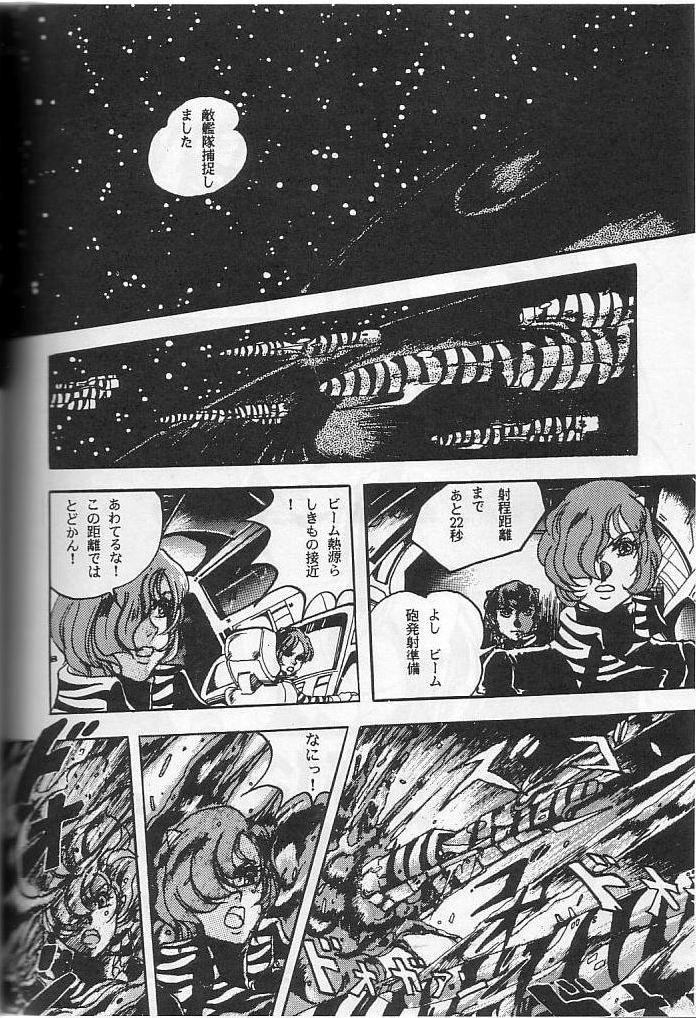 Spoon Hyperborea - Urusei yatsura Stepmother - Page 4