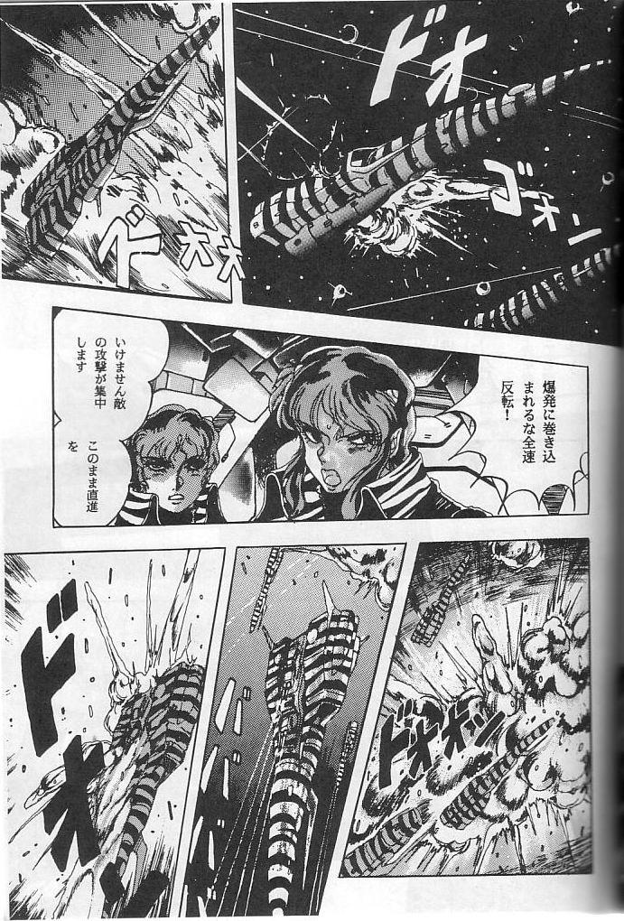 Spoon Hyperborea - Urusei yatsura Stepmother - Page 5