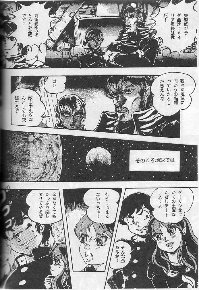 Bottom Hyperborea - Urusei yatsura Farting - Page 6