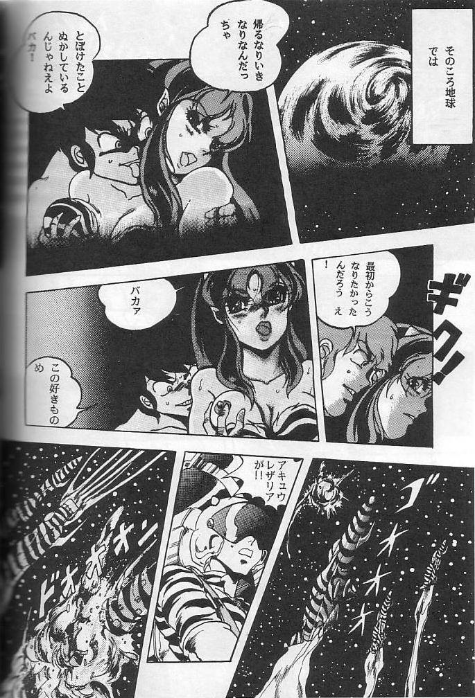 Exgf Hyperborea - Urusei yatsura Dildos - Page 8