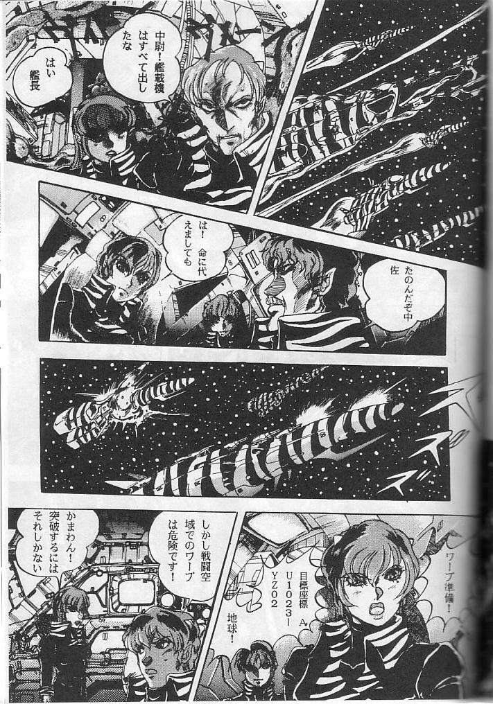 Stretch Hyperborea - Urusei yatsura Chacal - Page 9