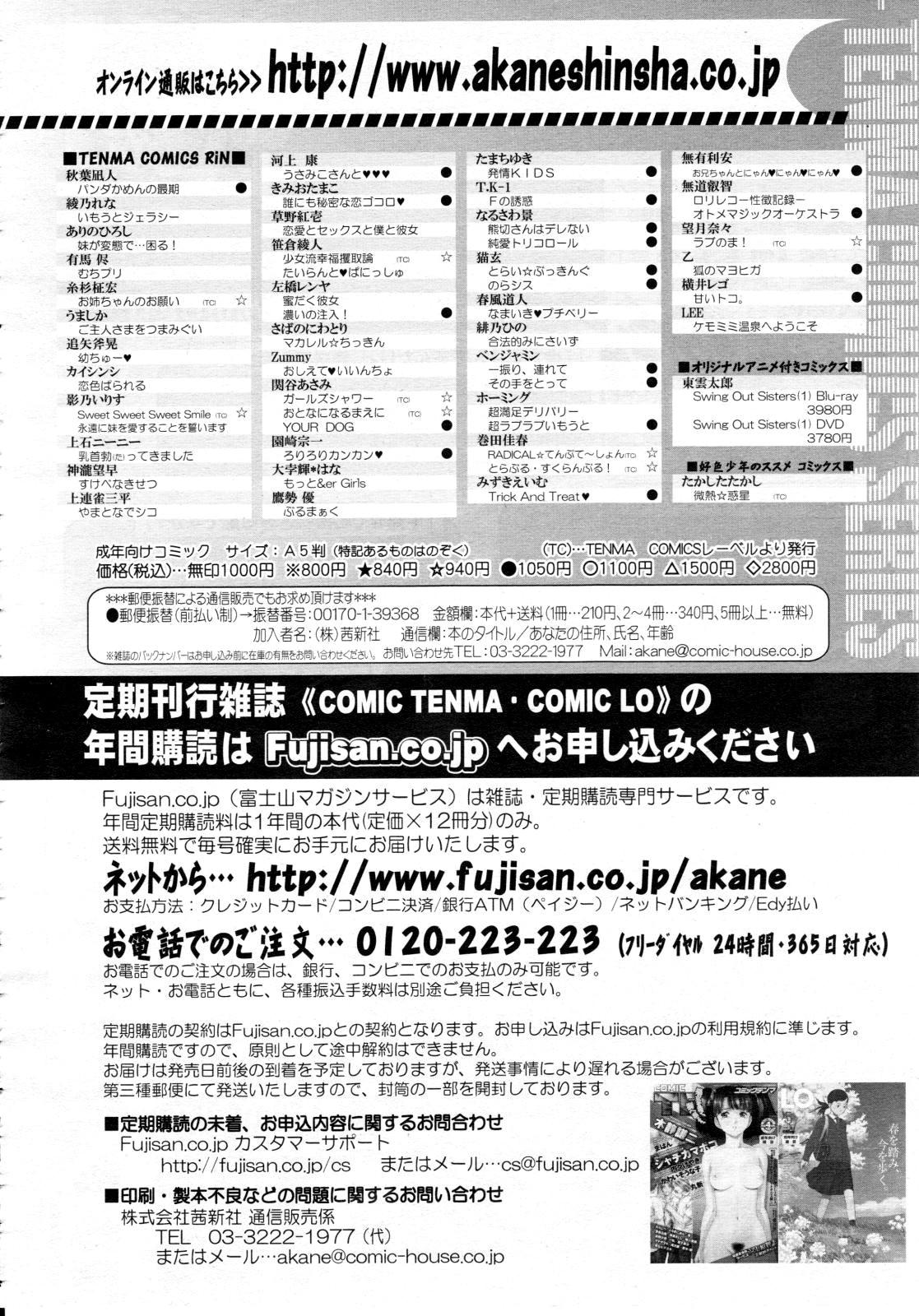 COMIC Tenma 2012-06 419