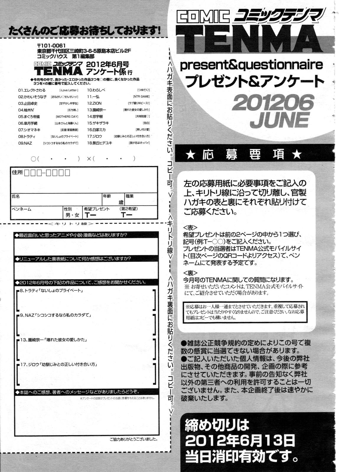 COMIC Tenma 2012-06 426
