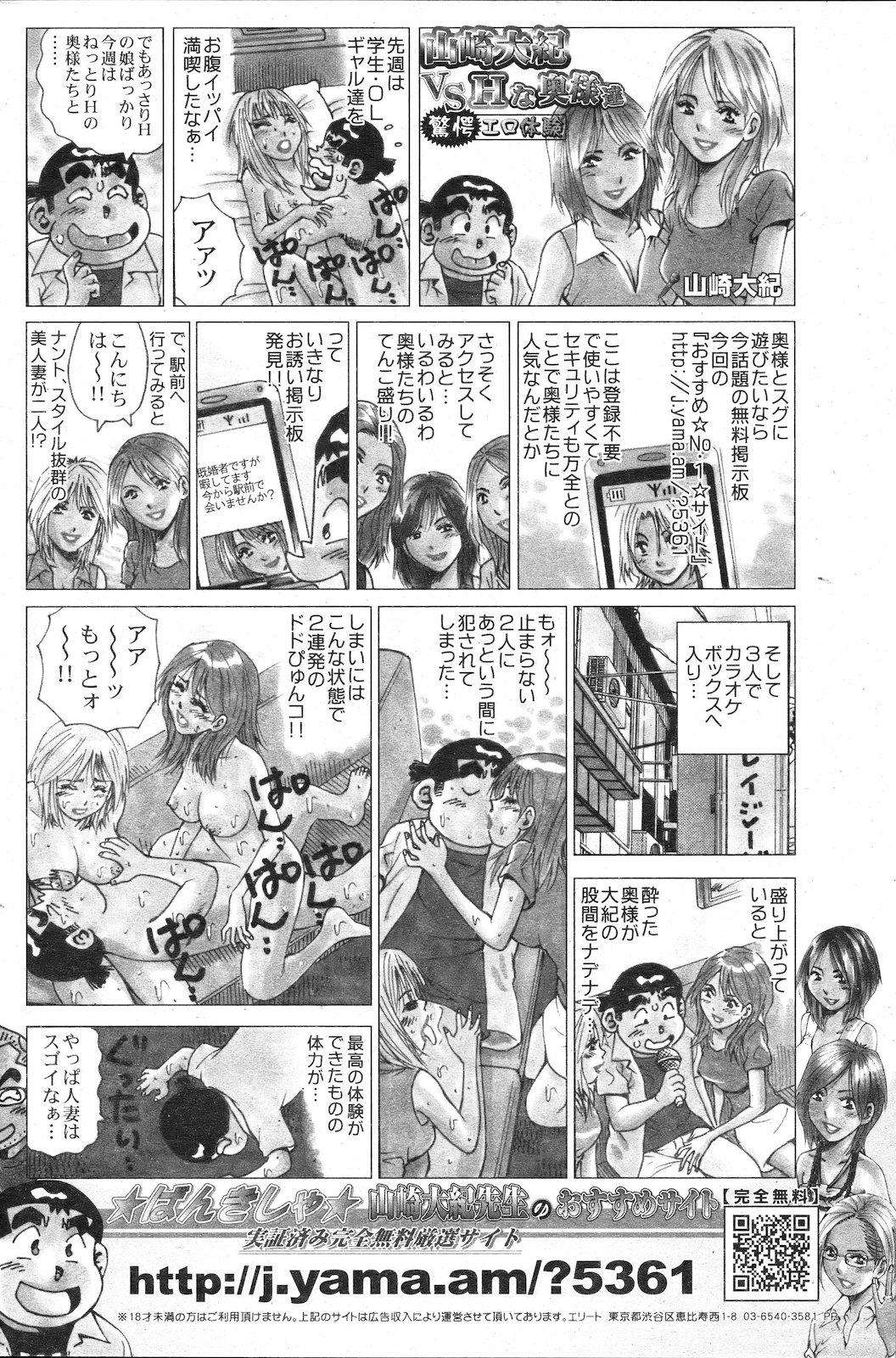 COMIC Shitsurakuten 2011-02 175