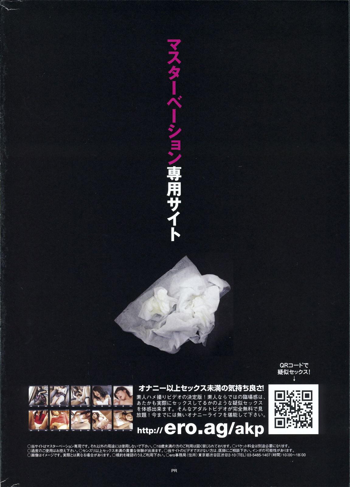 COMIC Shitsurakuten 2011-02 287