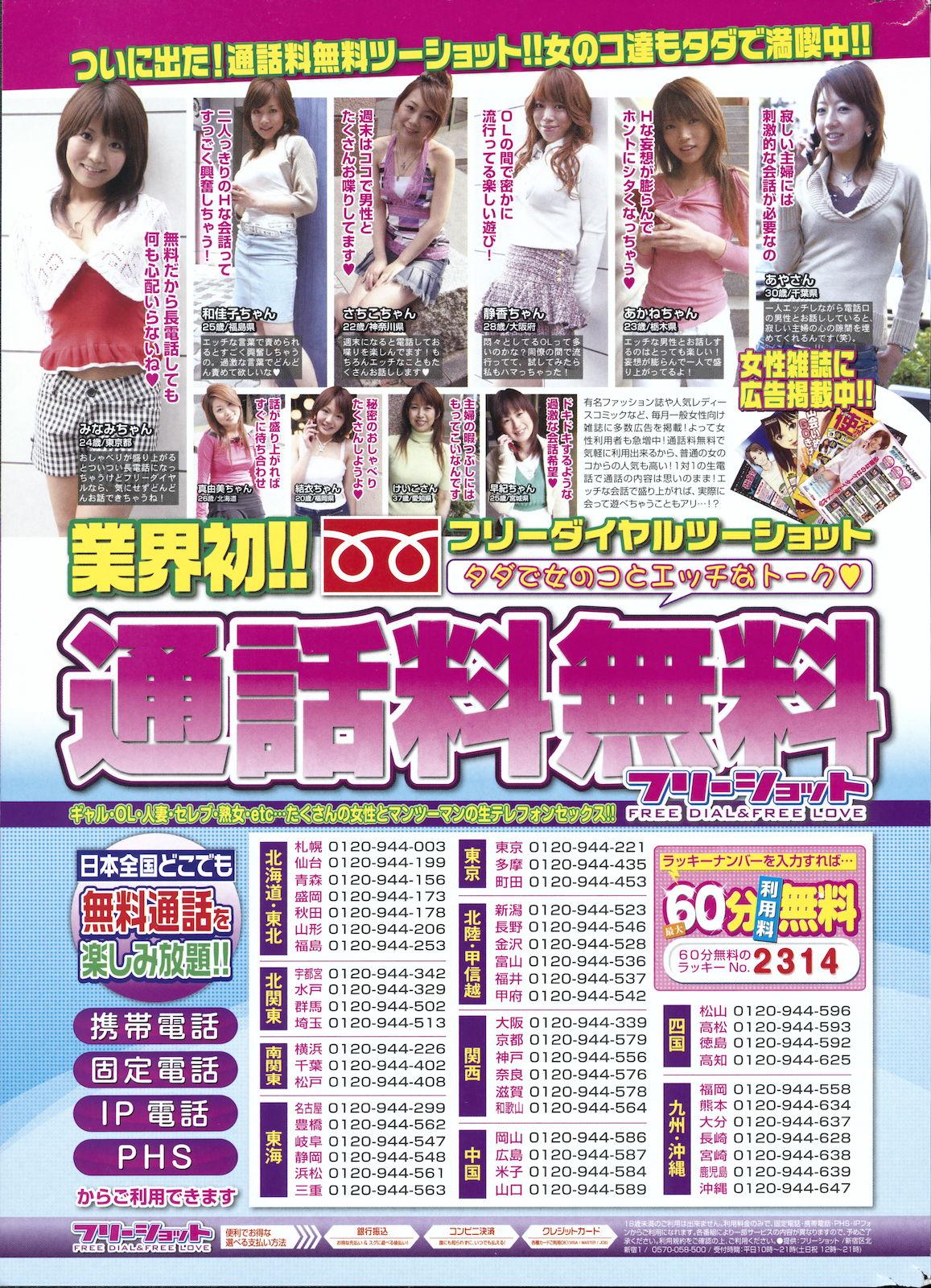 COMIC Shitsurakuten 2011-02 302