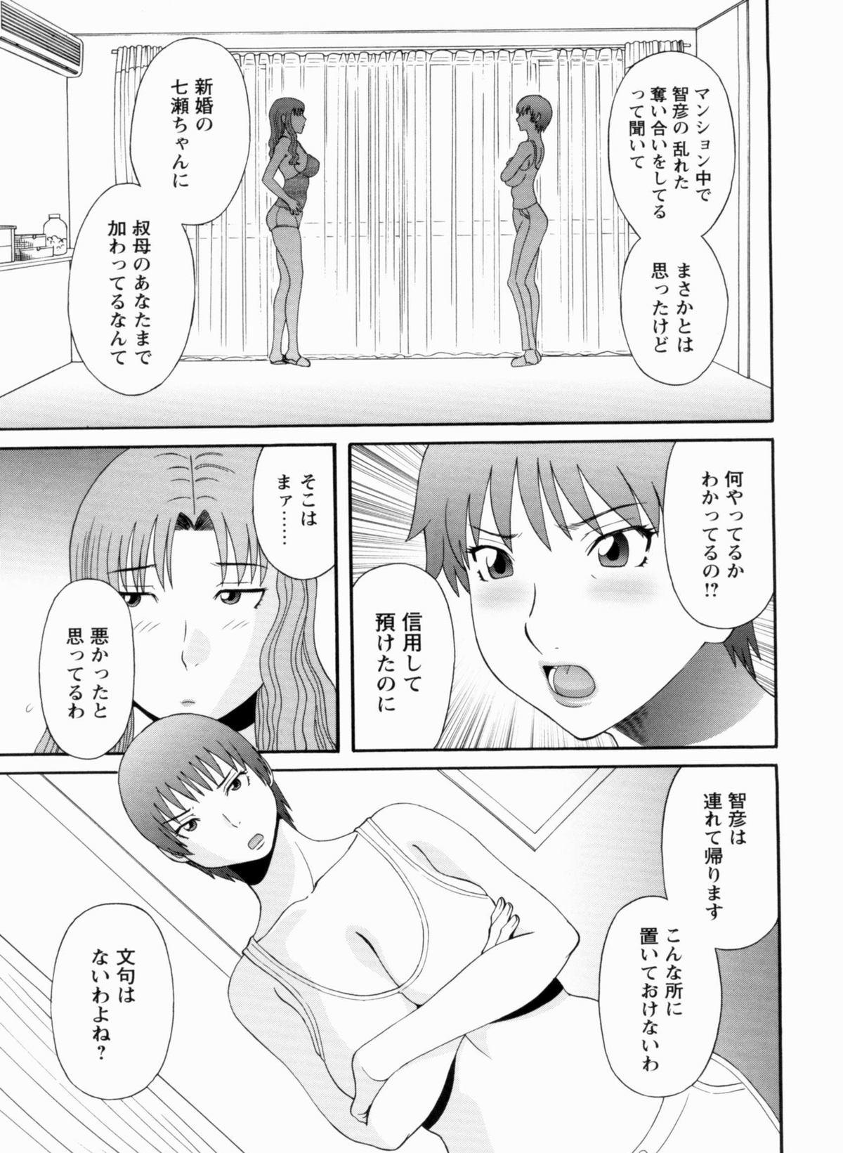 Gokuraku Ladies Kanketsu Hen | Paradise Ladies Vol. 9 105
