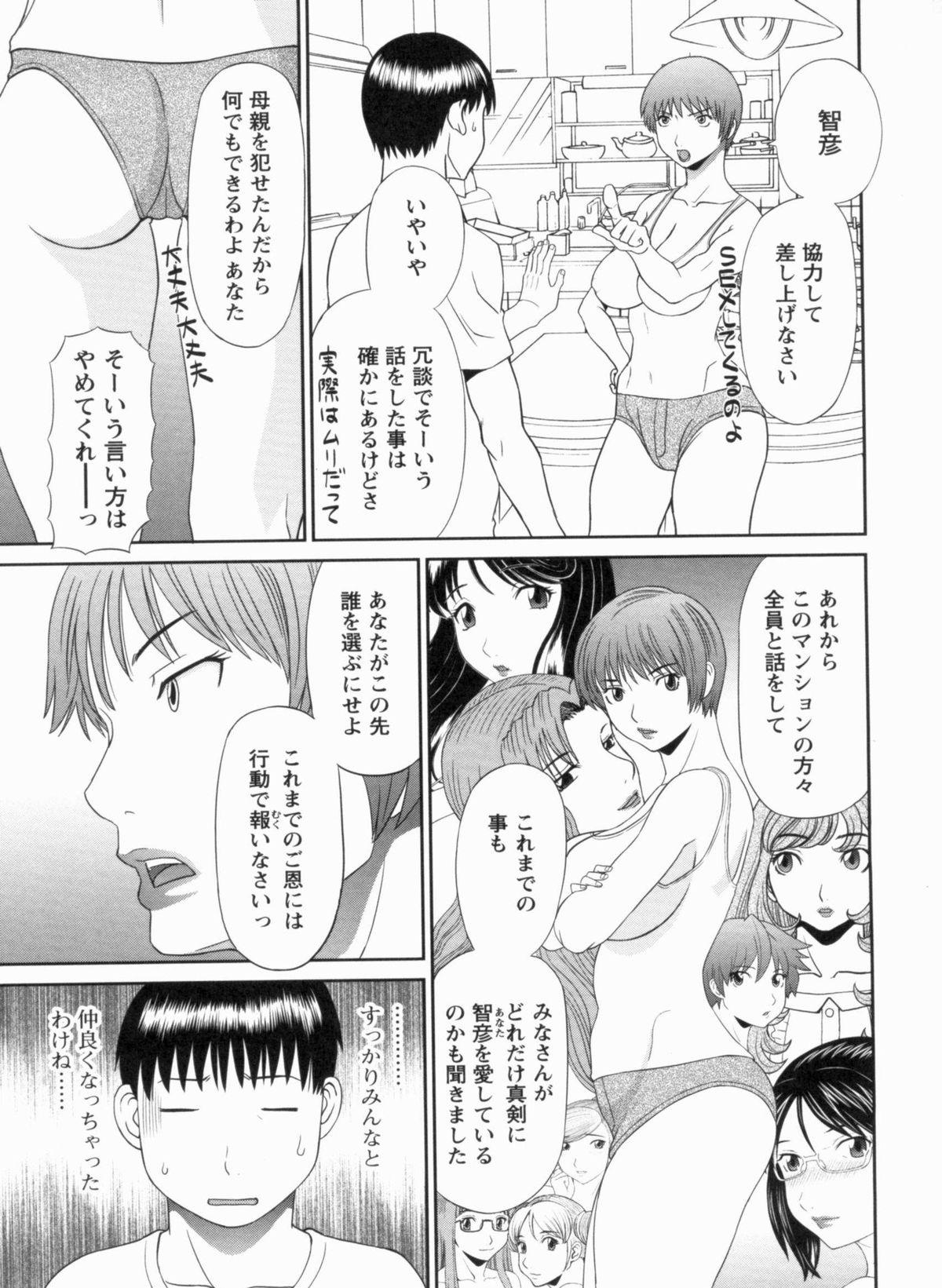 Gokuraku Ladies Kanketsu Hen | Paradise Ladies Vol. 9 127