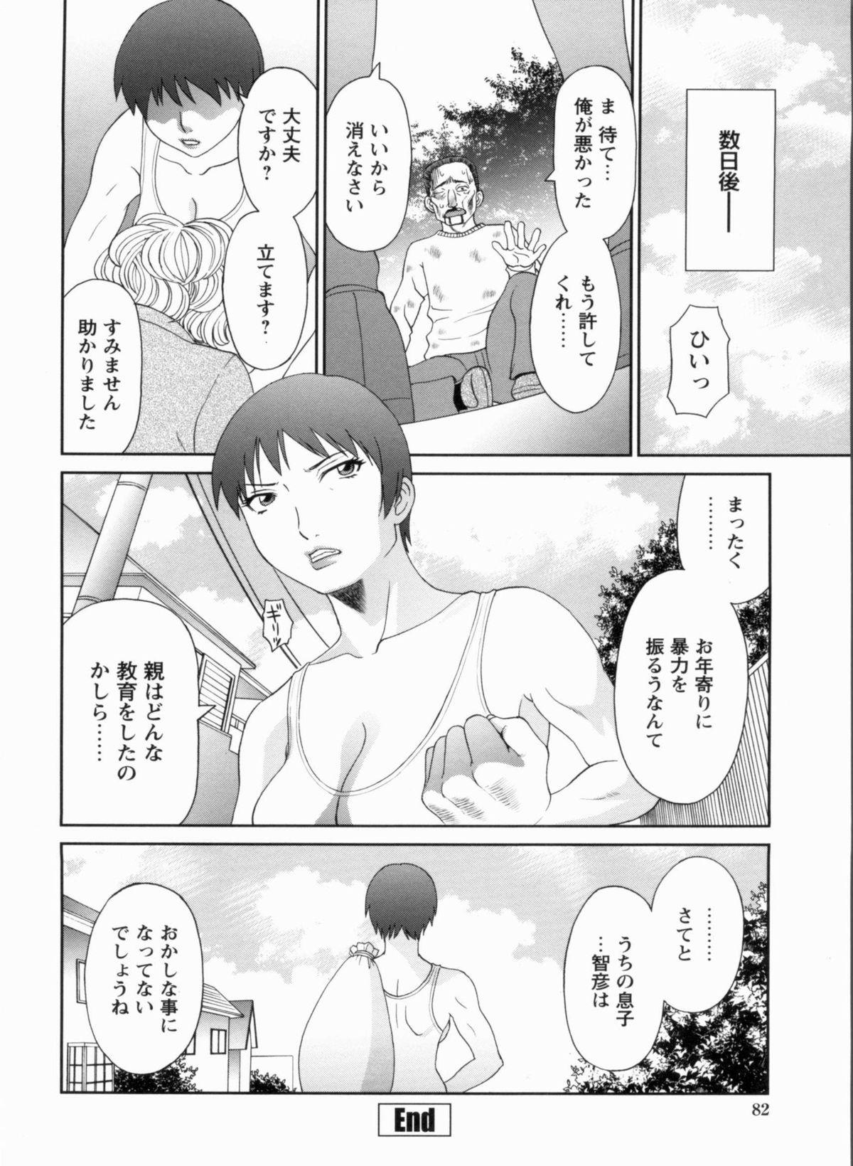 Gokuraku Ladies Kanketsu Hen | Paradise Ladies Vol. 9 82