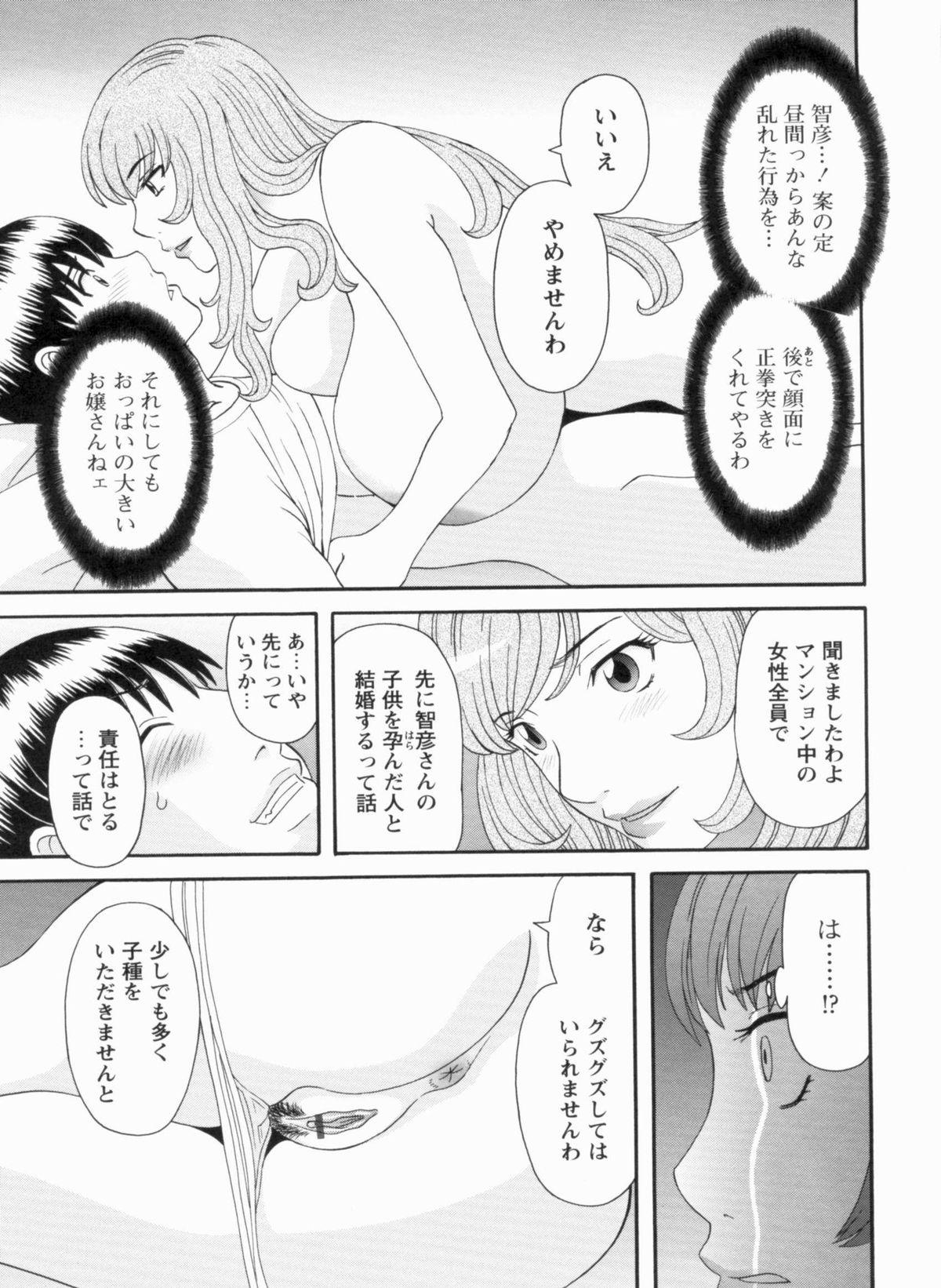 Gokuraku Ladies Kanketsu Hen | Paradise Ladies Vol. 9 89