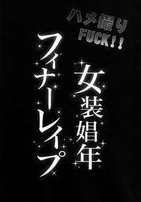 Hamedori FUCK!! Josou Shounen Final Rape 3