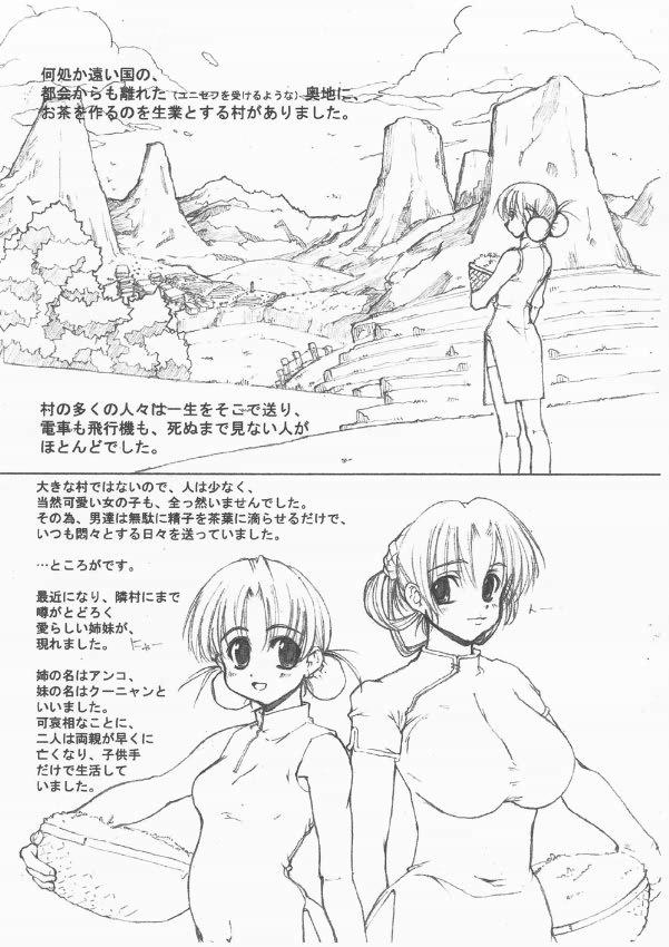 Sensual (COMITIA63) [Tololinco (Tololi)] Momoiro Koushoku Musume - Sensual Daughter of the Ku-nyan Brunette - Page 2