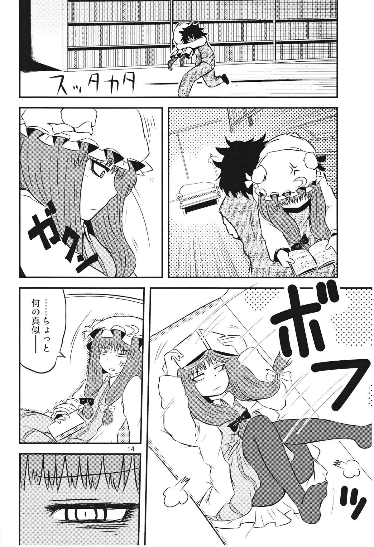 Celebrity SURUDAKE Ni. - Touhou project Nudist - Page 13