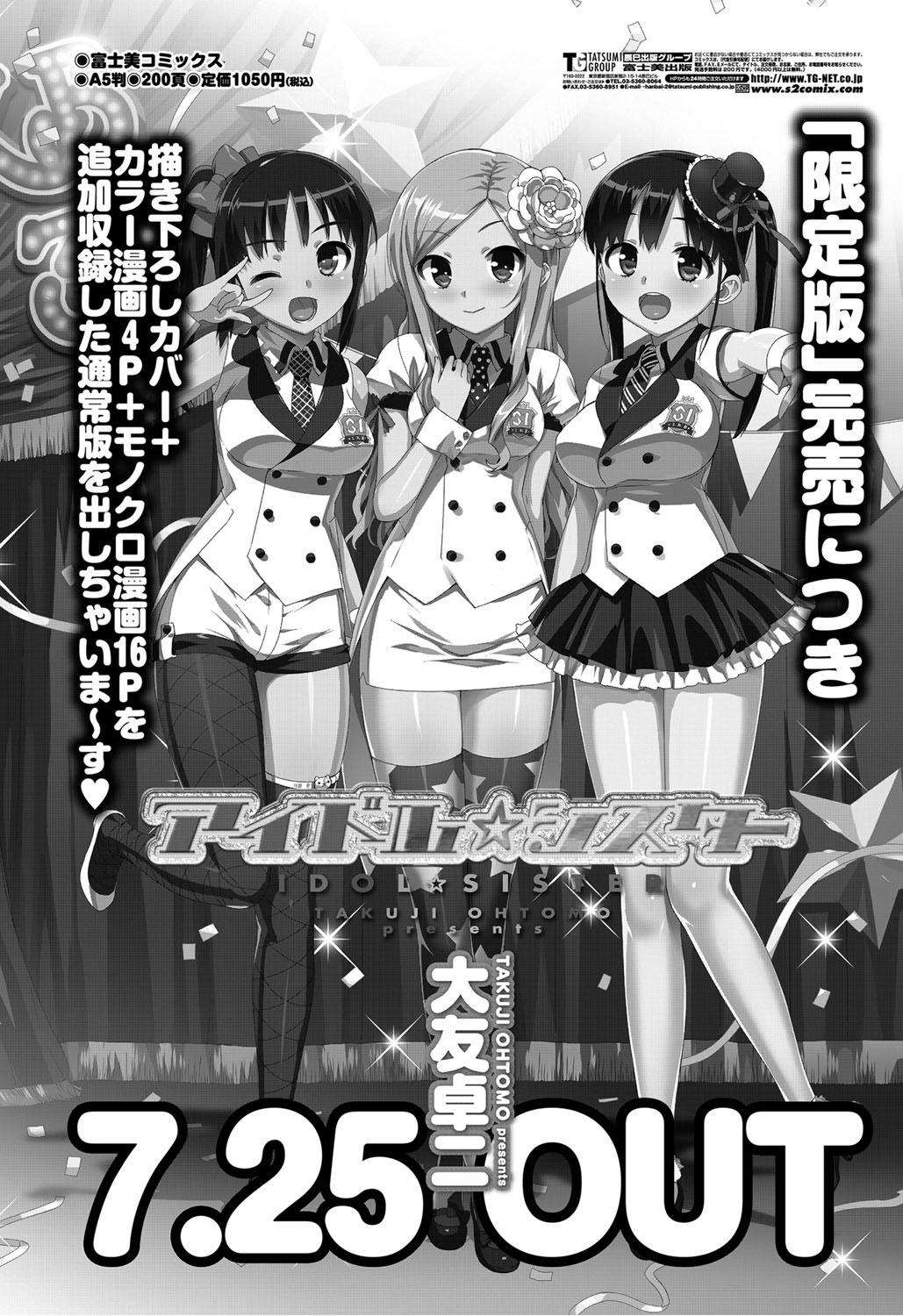 COMIC Penguin Club Sanzokuban 2012-07 Vol.282 51