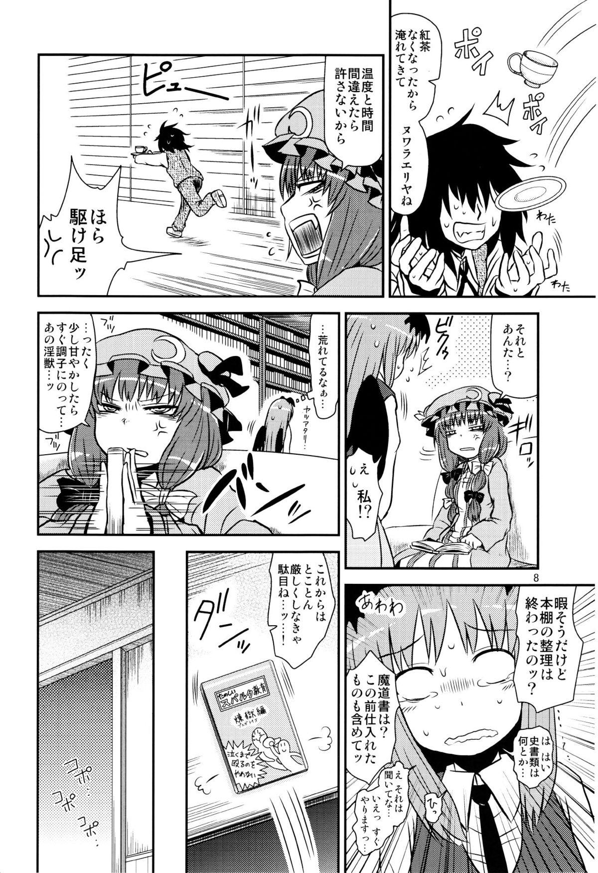 Petite Teenager SURUDAKE Yon. - Touhou project Camera - Page 7