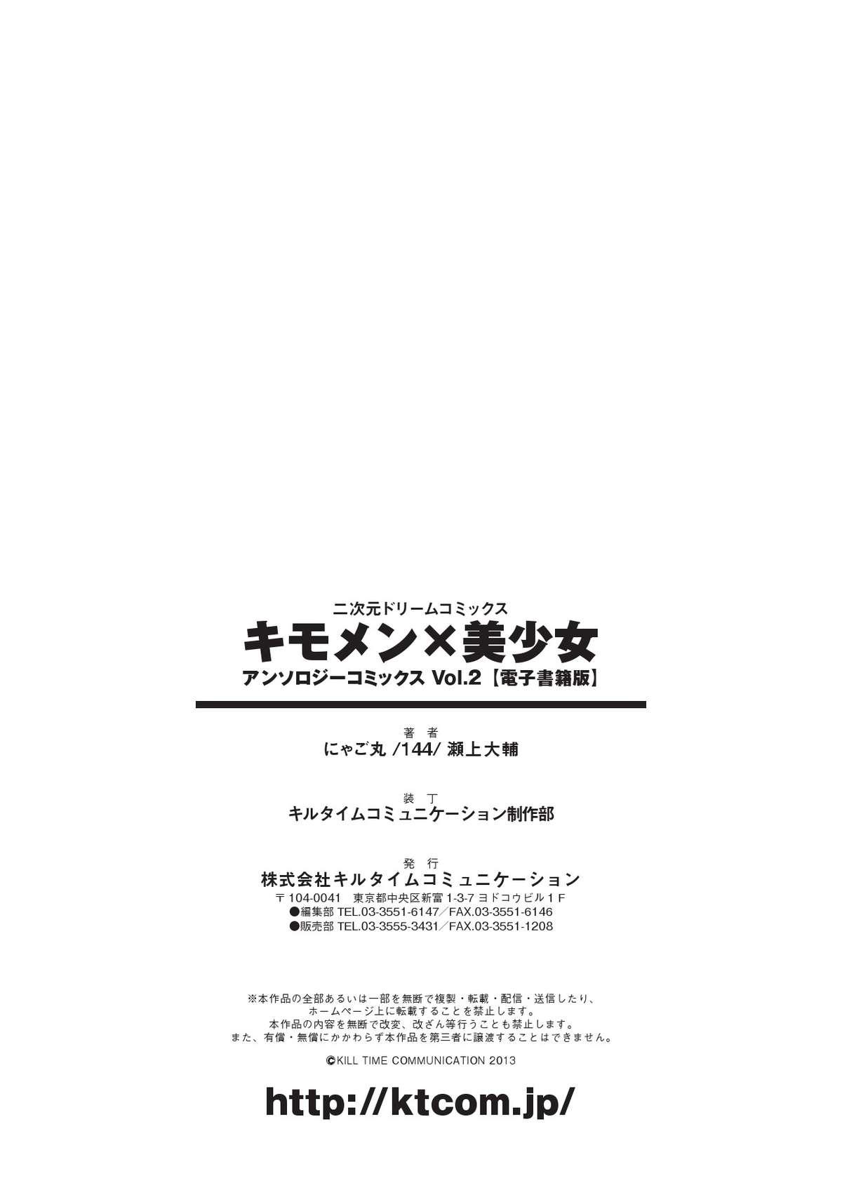Kimoman x Bishoujo Anthology Comics Vol.2 76