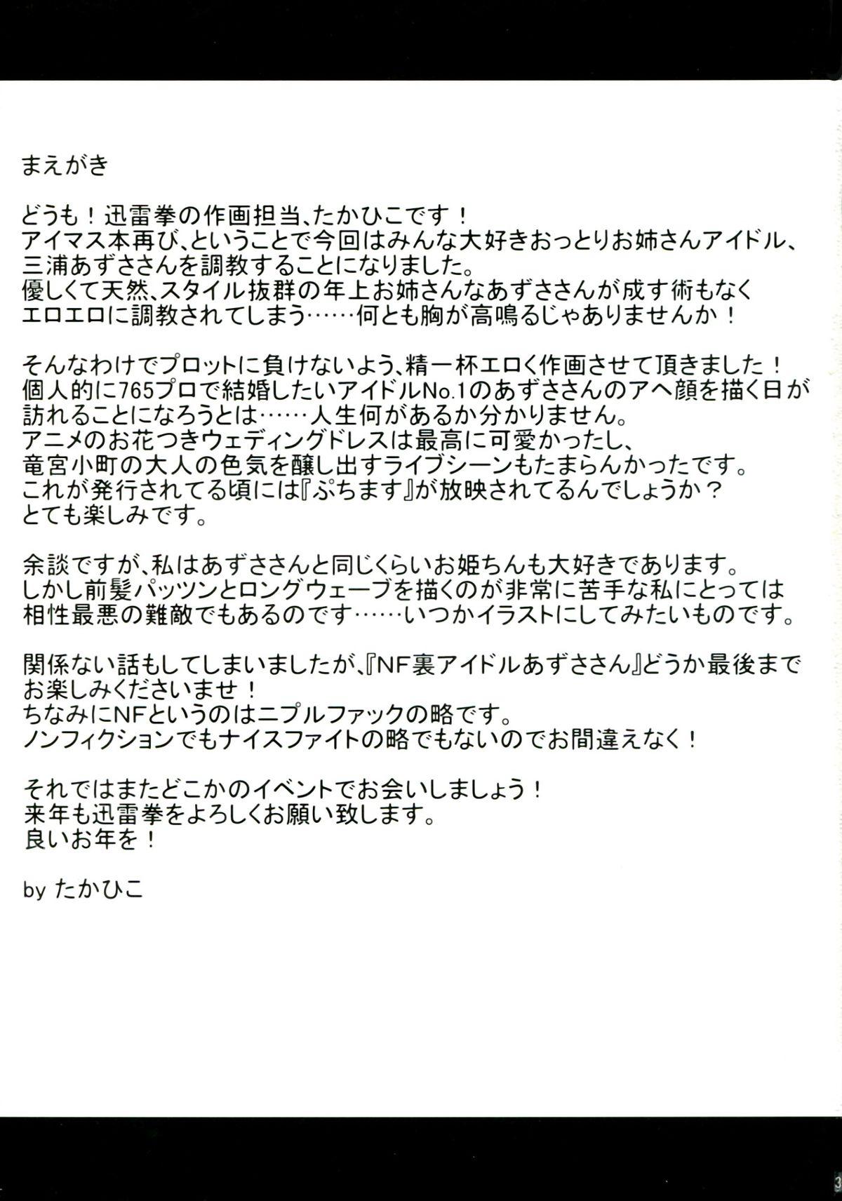 Friend NF Ura Idol Azusa-san - The idolmaster Amature - Page 3