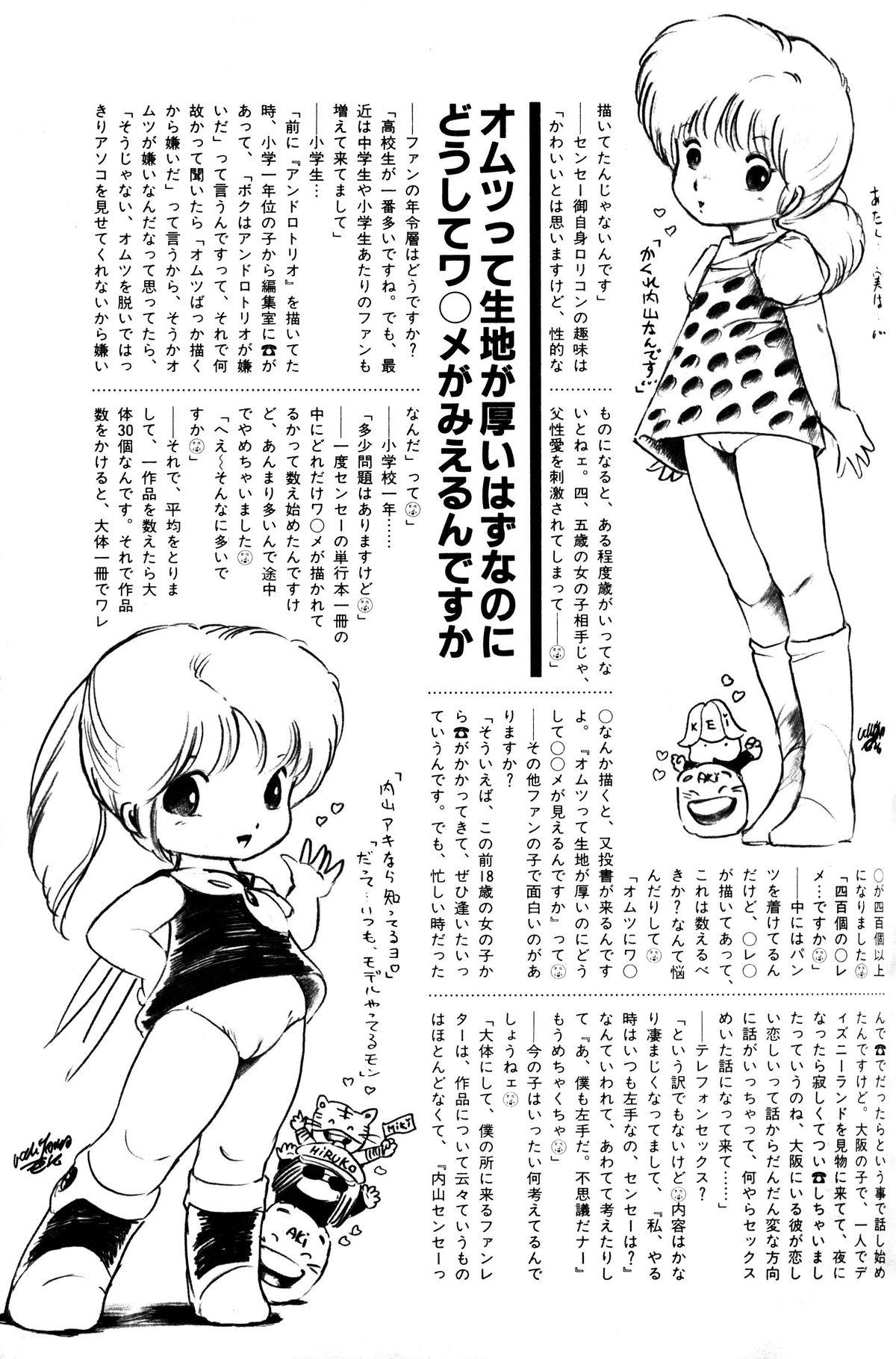 Melon Comic No. 01, メロンコミック 昭和59年6月号 100