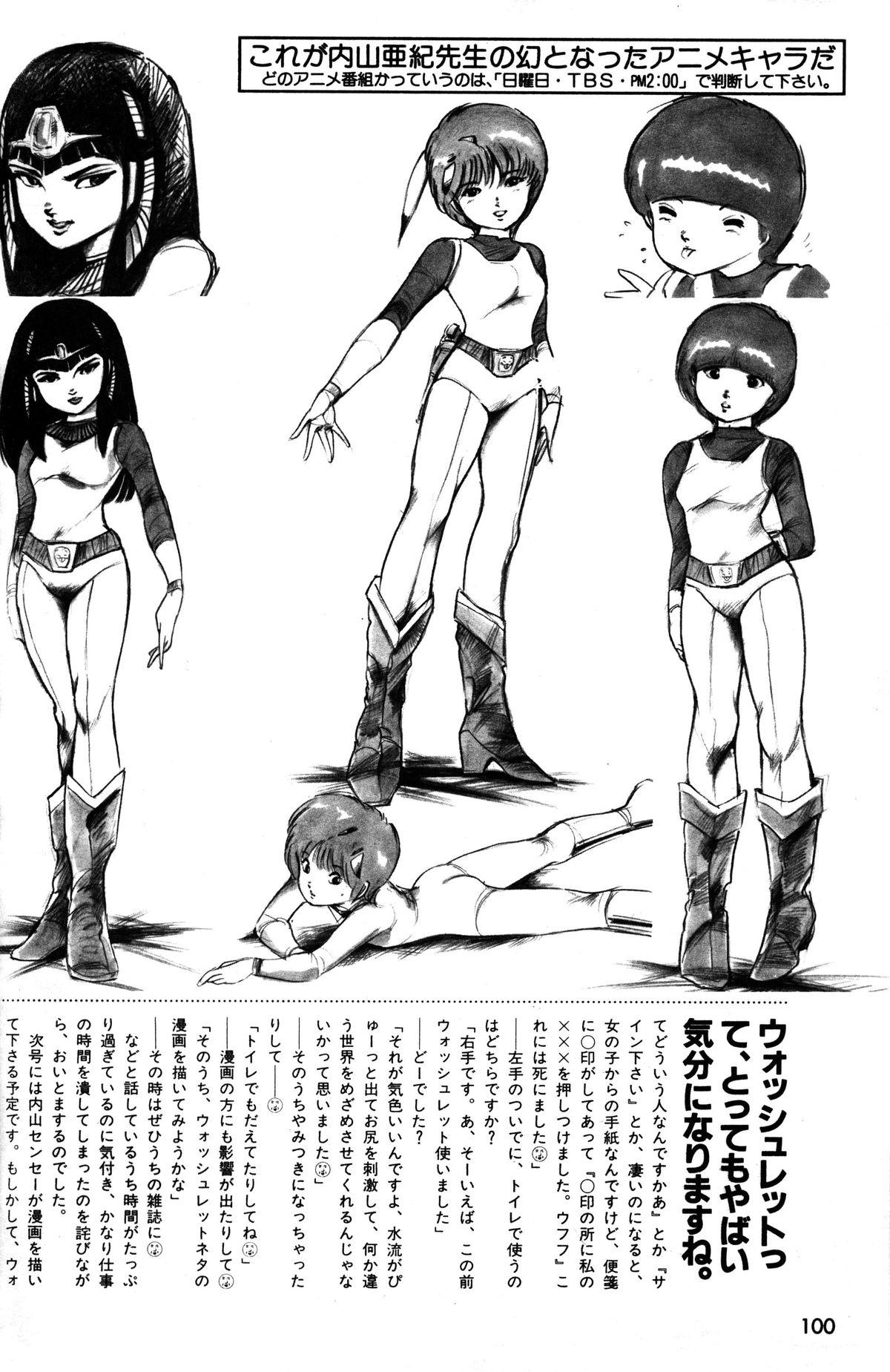 Melon Comic No. 01, メロンコミック 昭和59年6月号 101