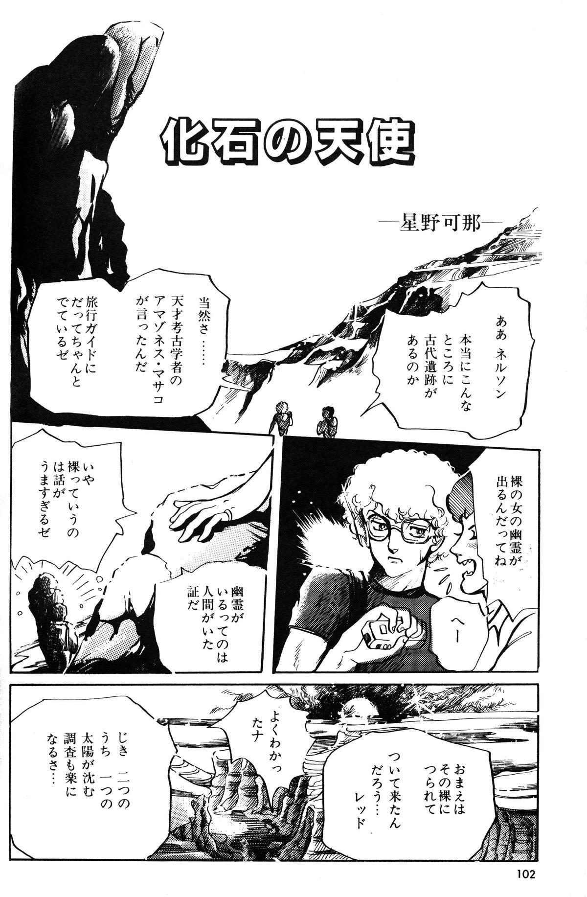 Melon Comic No. 01, メロンコミック 昭和59年6月号 103