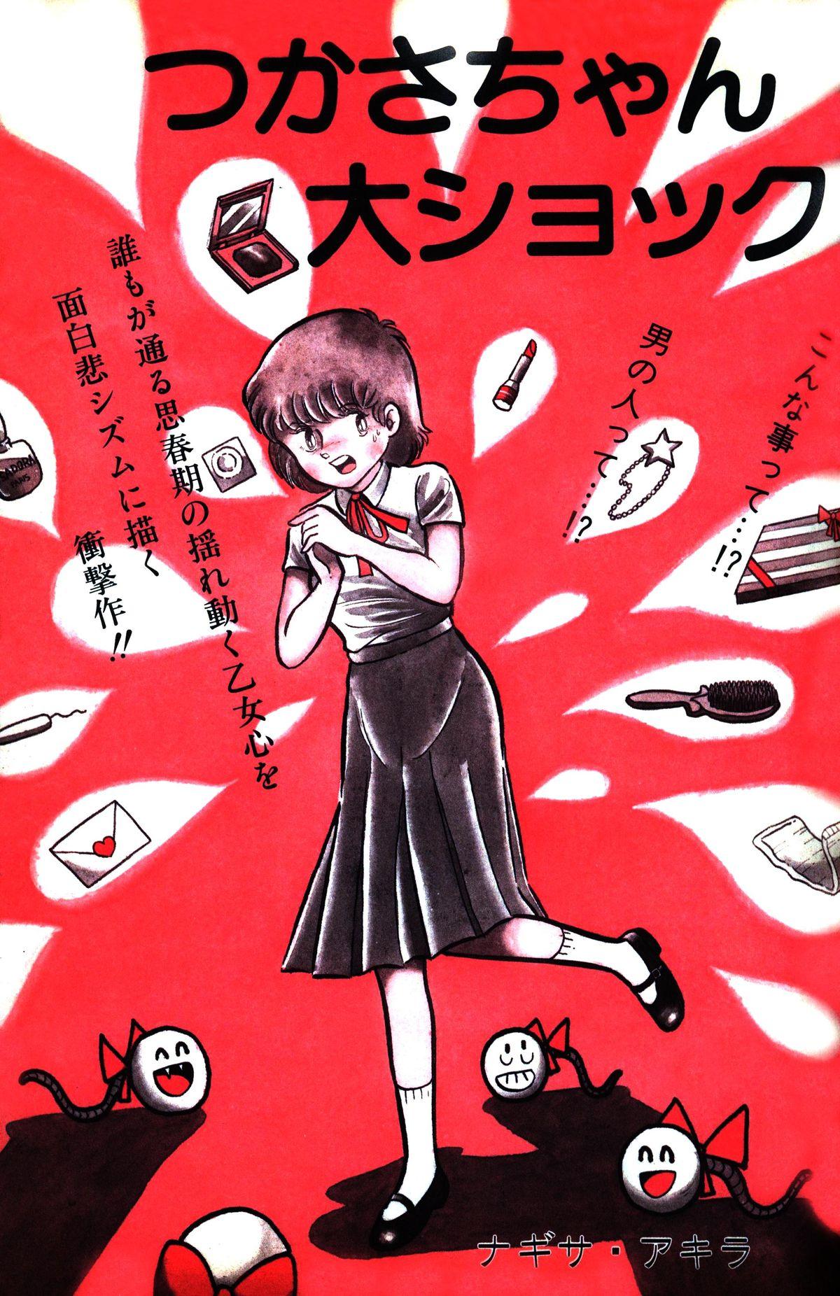 Melon Comic No. 01, メロンコミック 昭和59年6月号 116