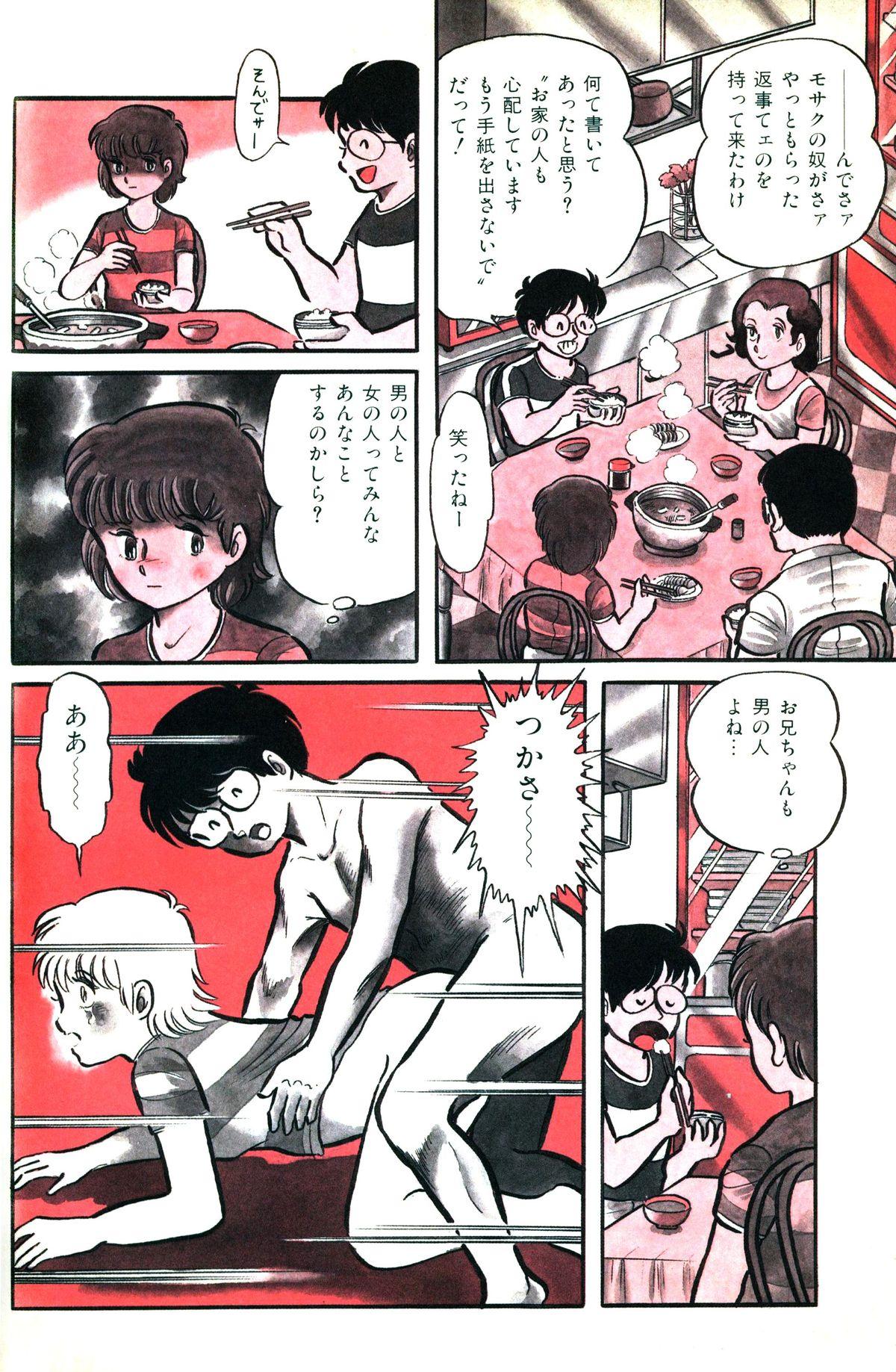 Melon Comic No. 01, メロンコミック 昭和59年6月号 119