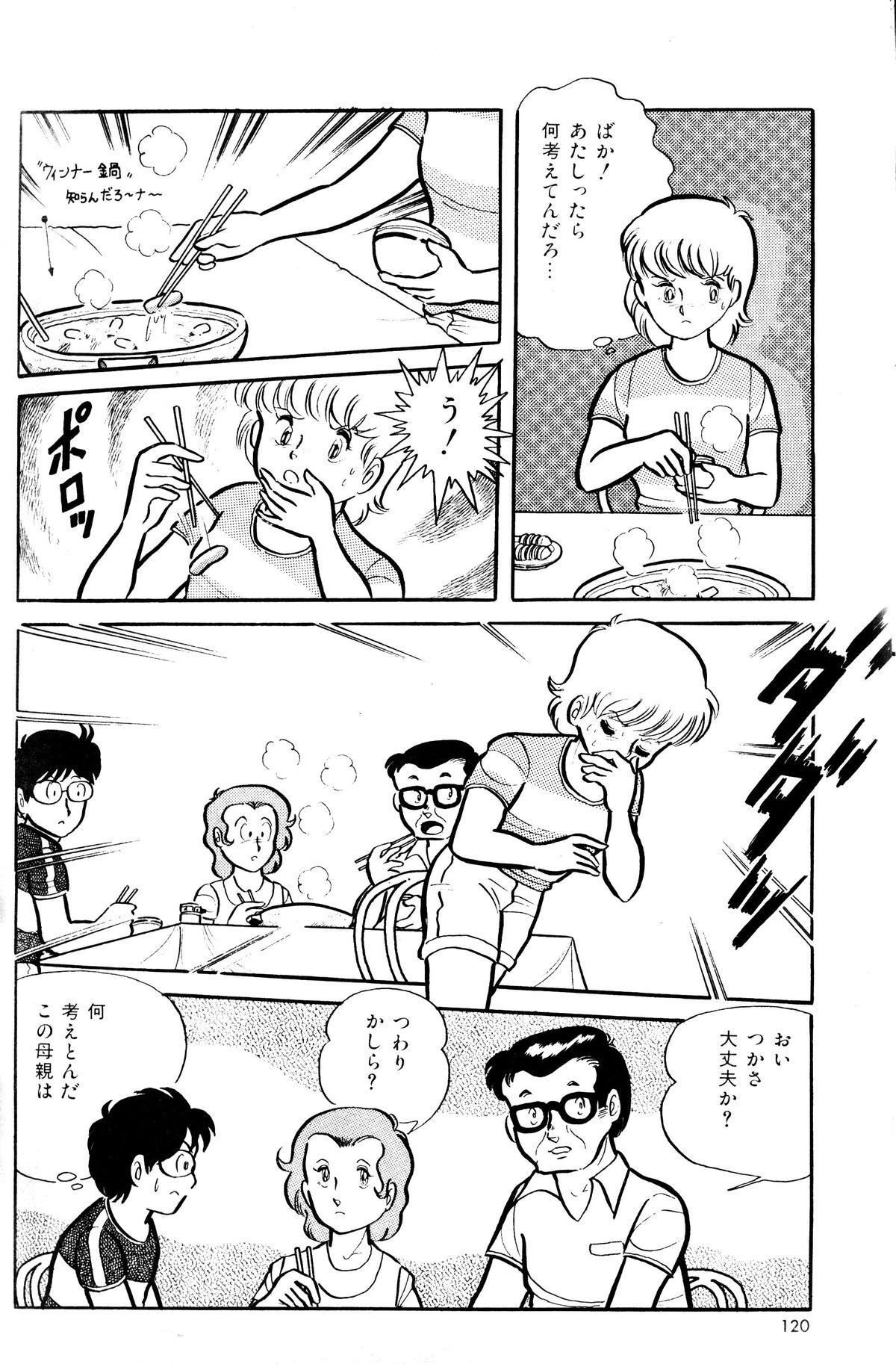 Melon Comic No. 01, メロンコミック 昭和59年6月号 121