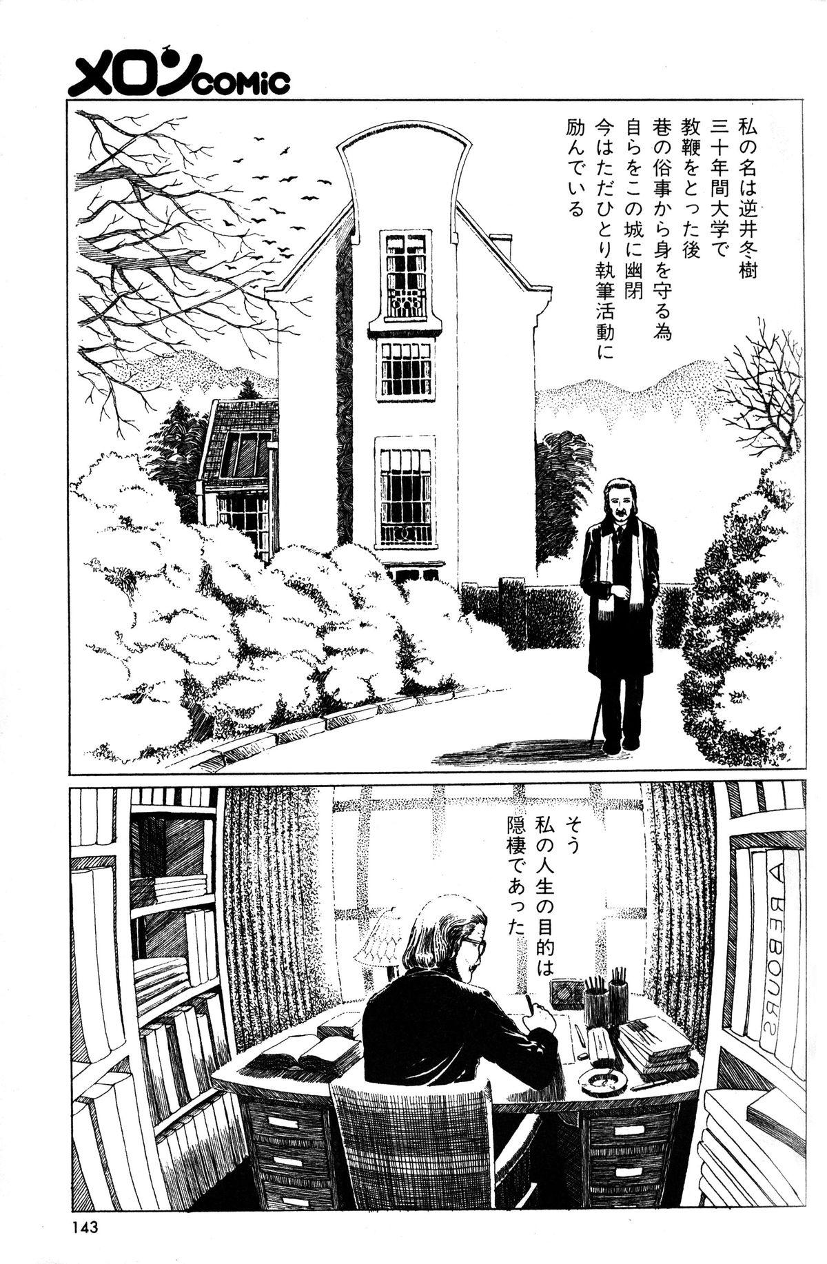 Melon Comic No. 01, メロンコミック 昭和59年6月号 144