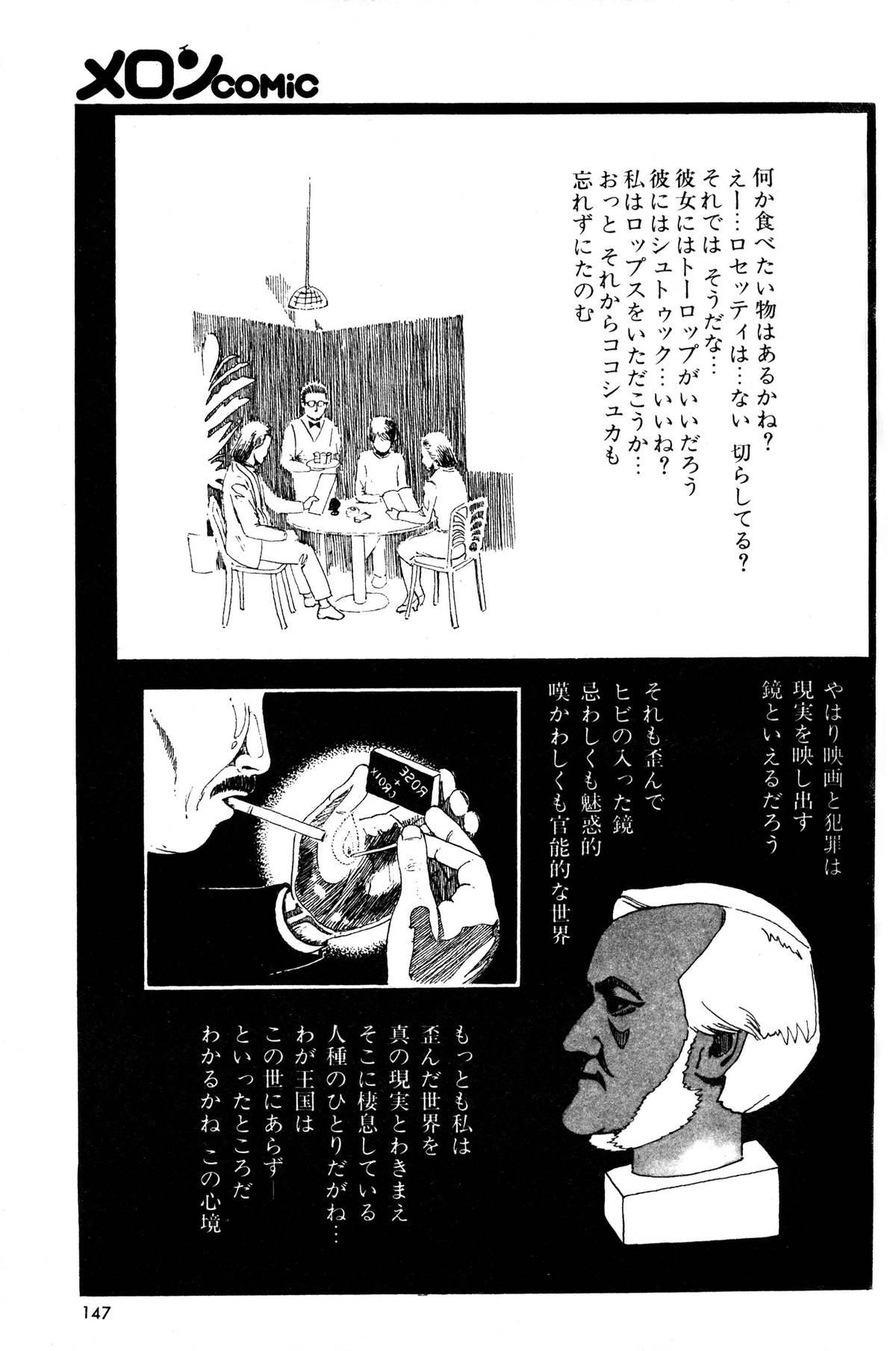 Melon Comic No. 01, メロンコミック 昭和59年6月号 148